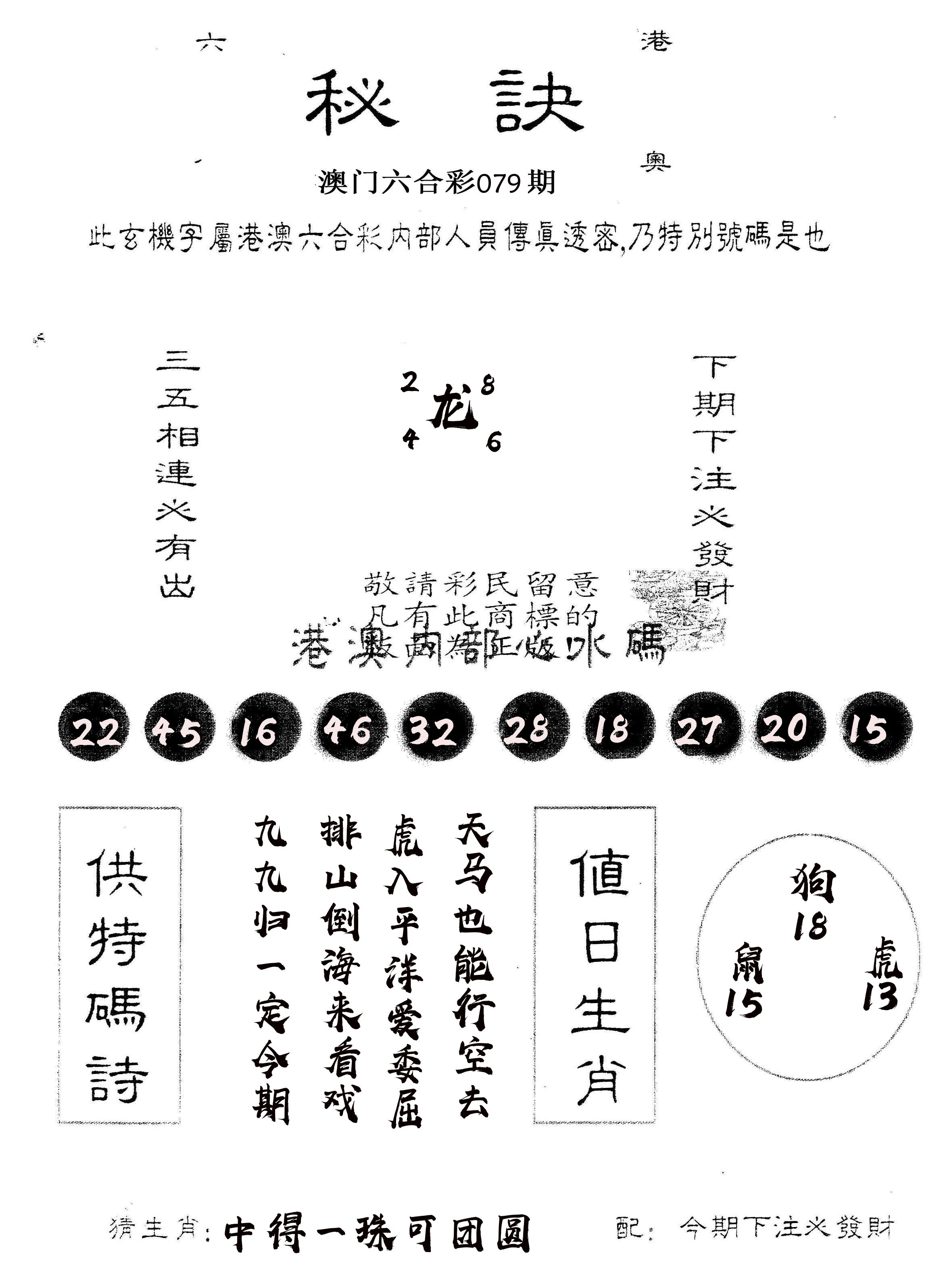 另版秘诀 第79期