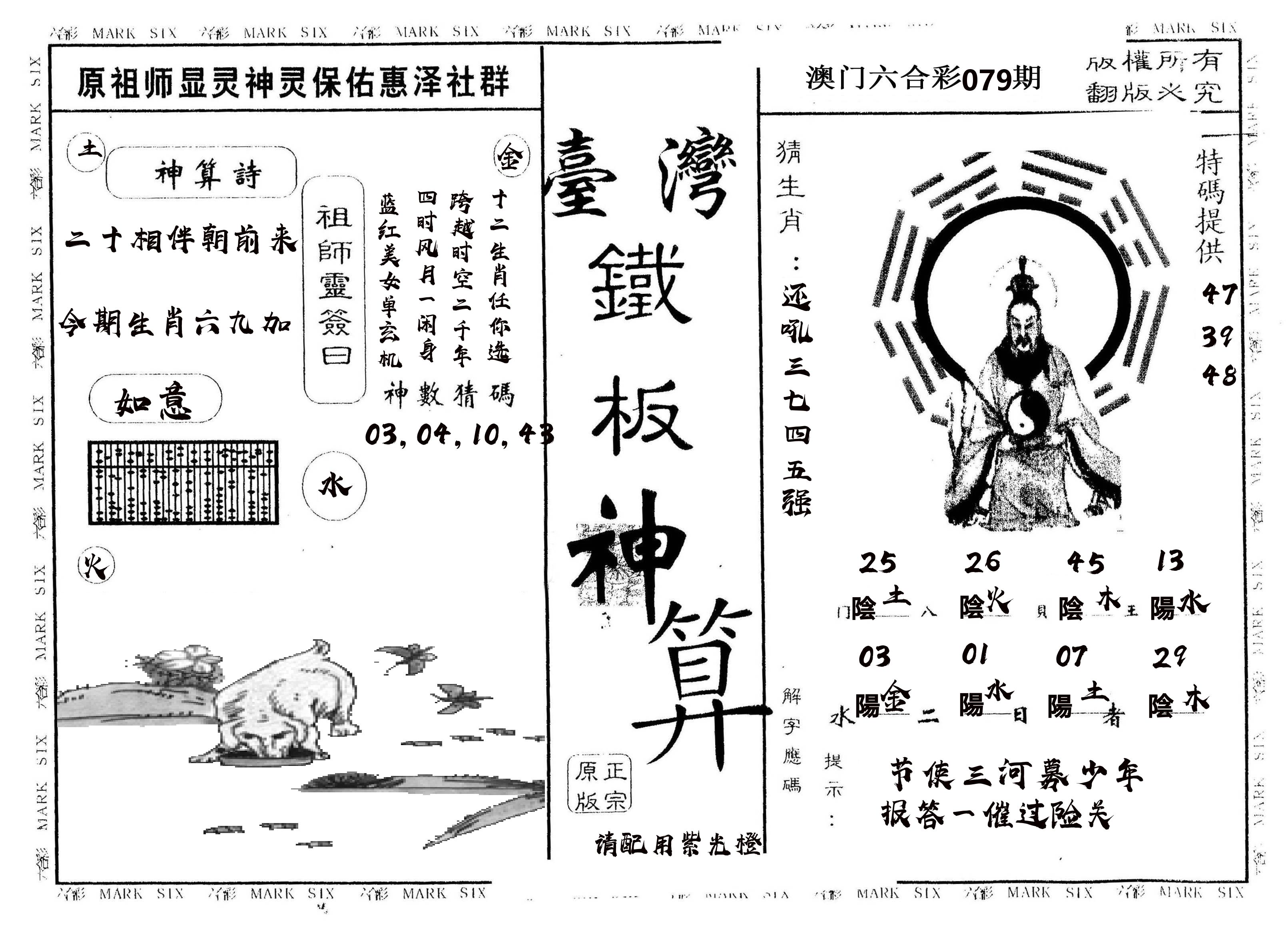 另版台湾铁板 第79期