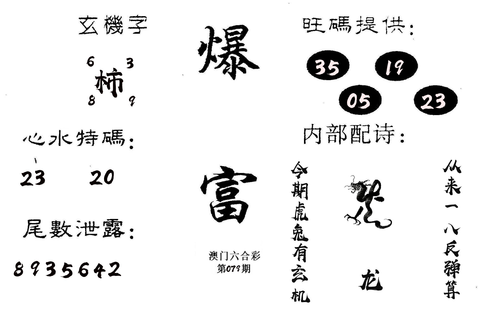 爆富 第79期