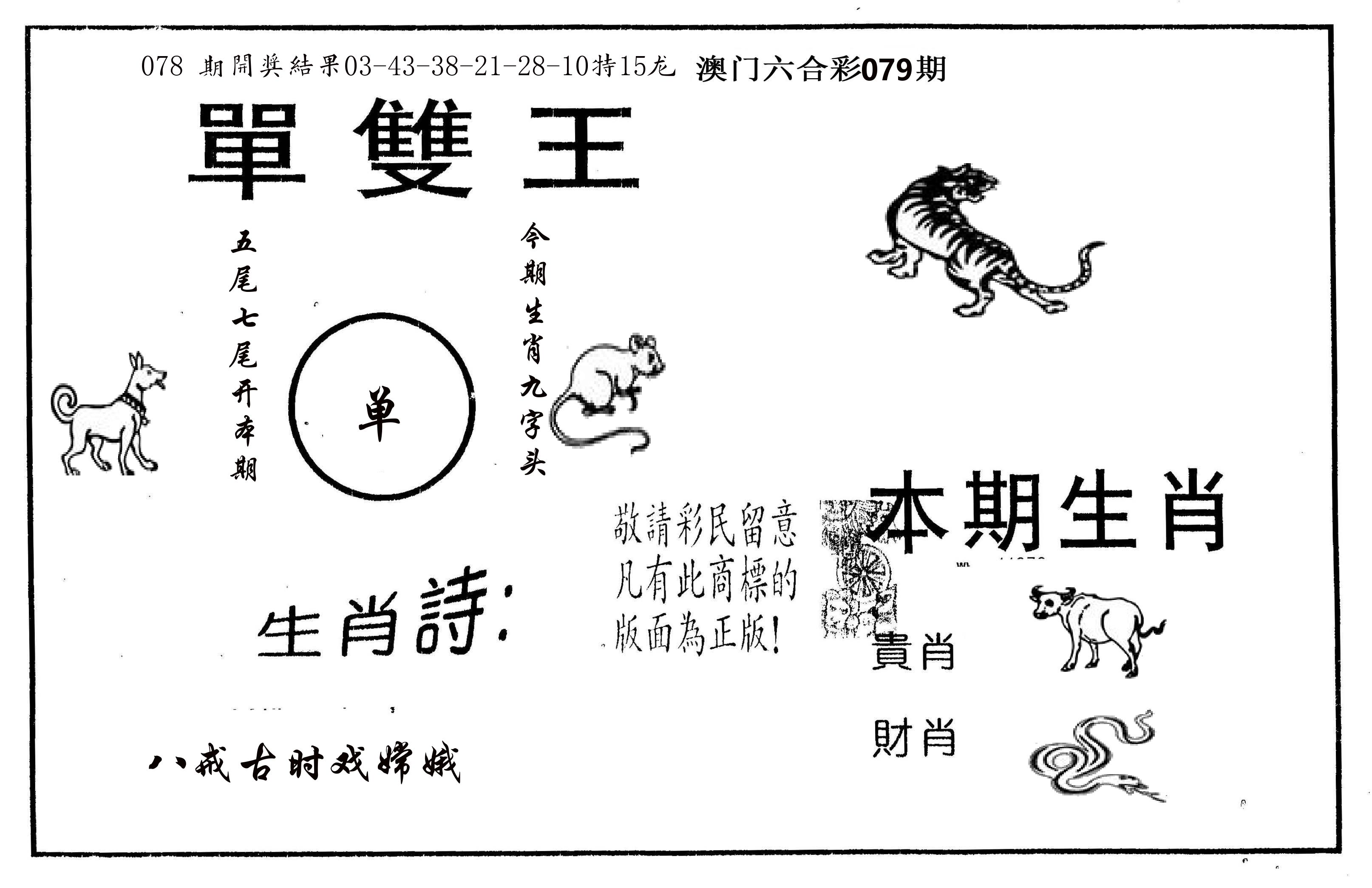 单双王A 第79期