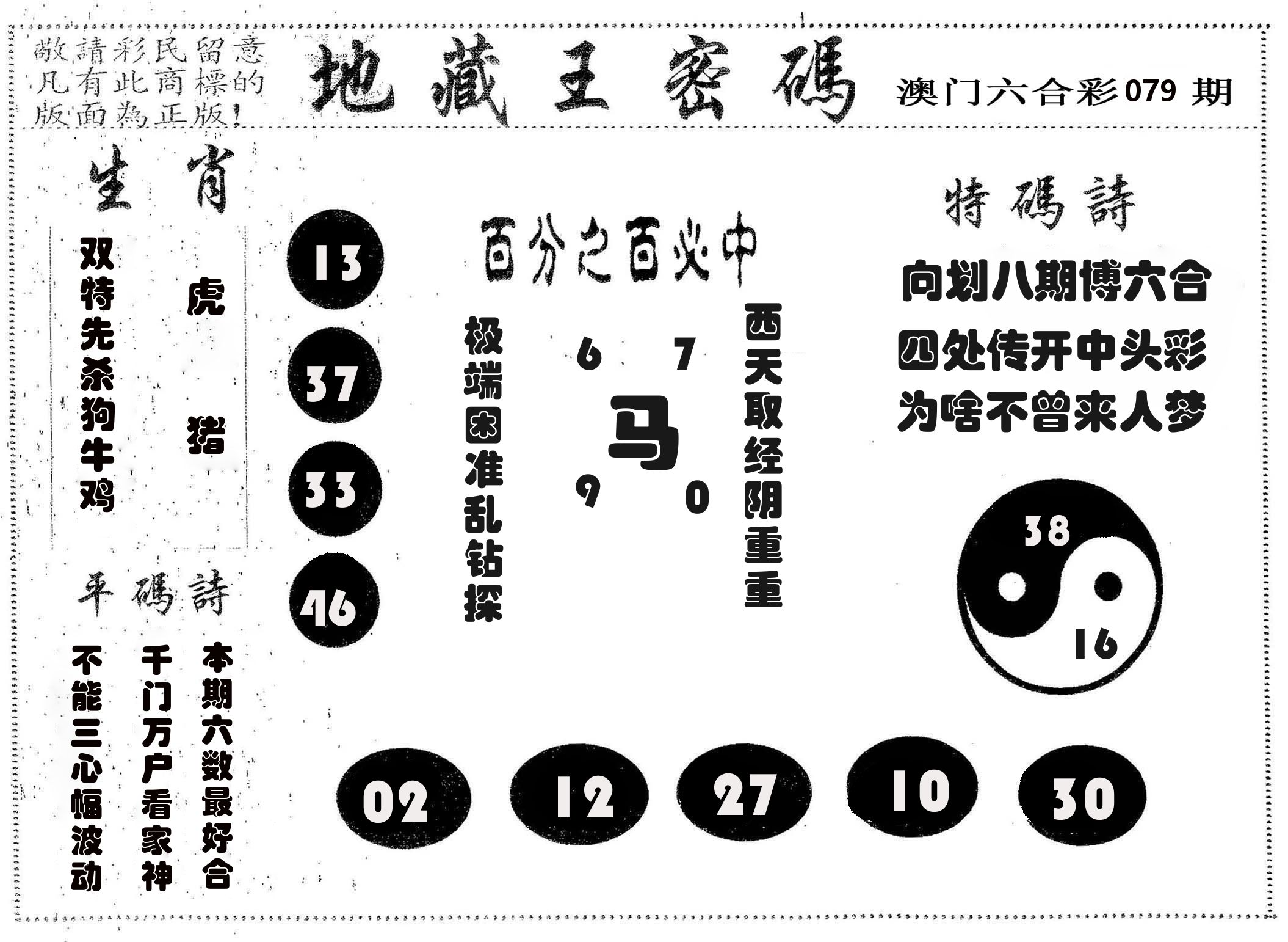 地藏王密码 第79期