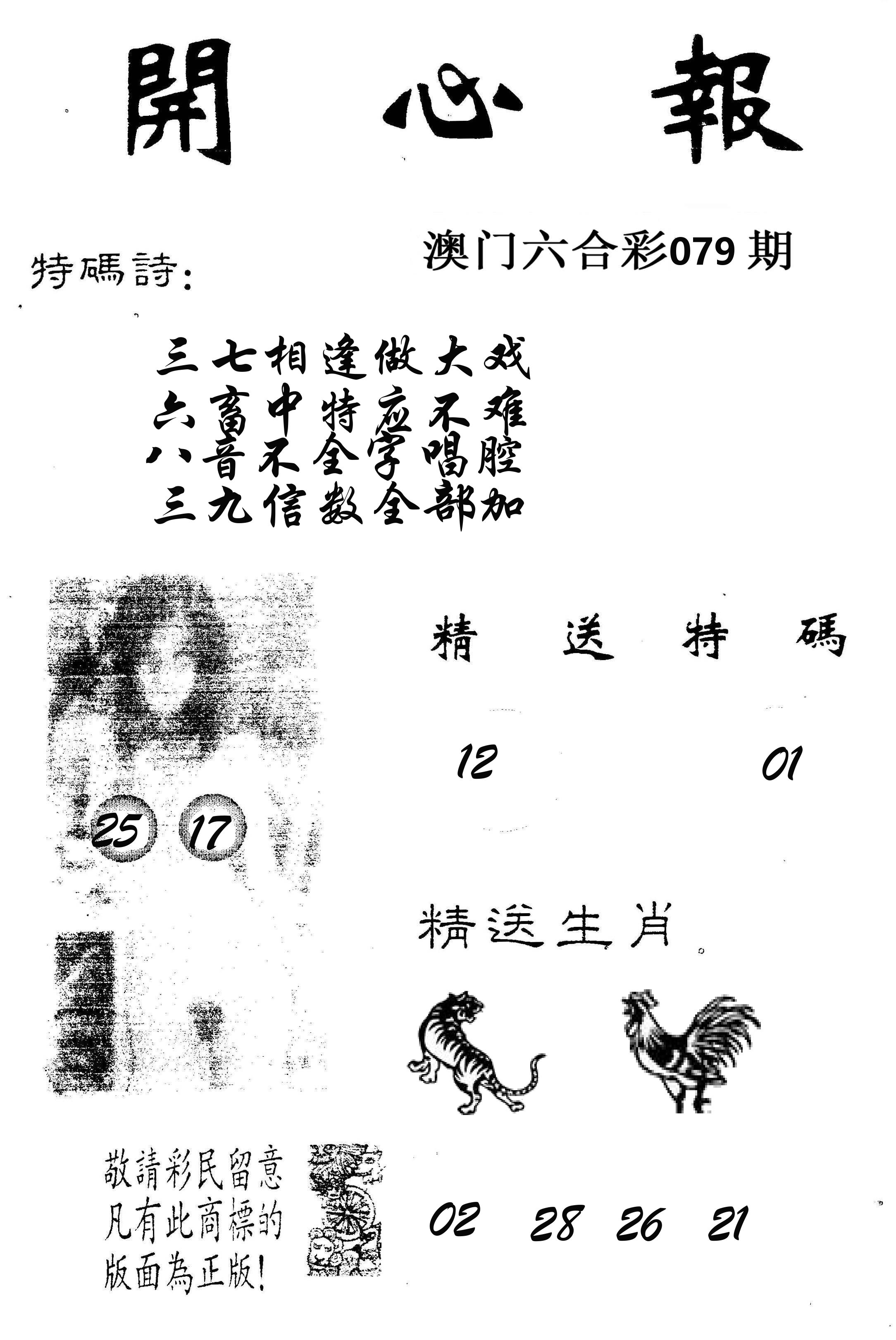 开心报 第79期
