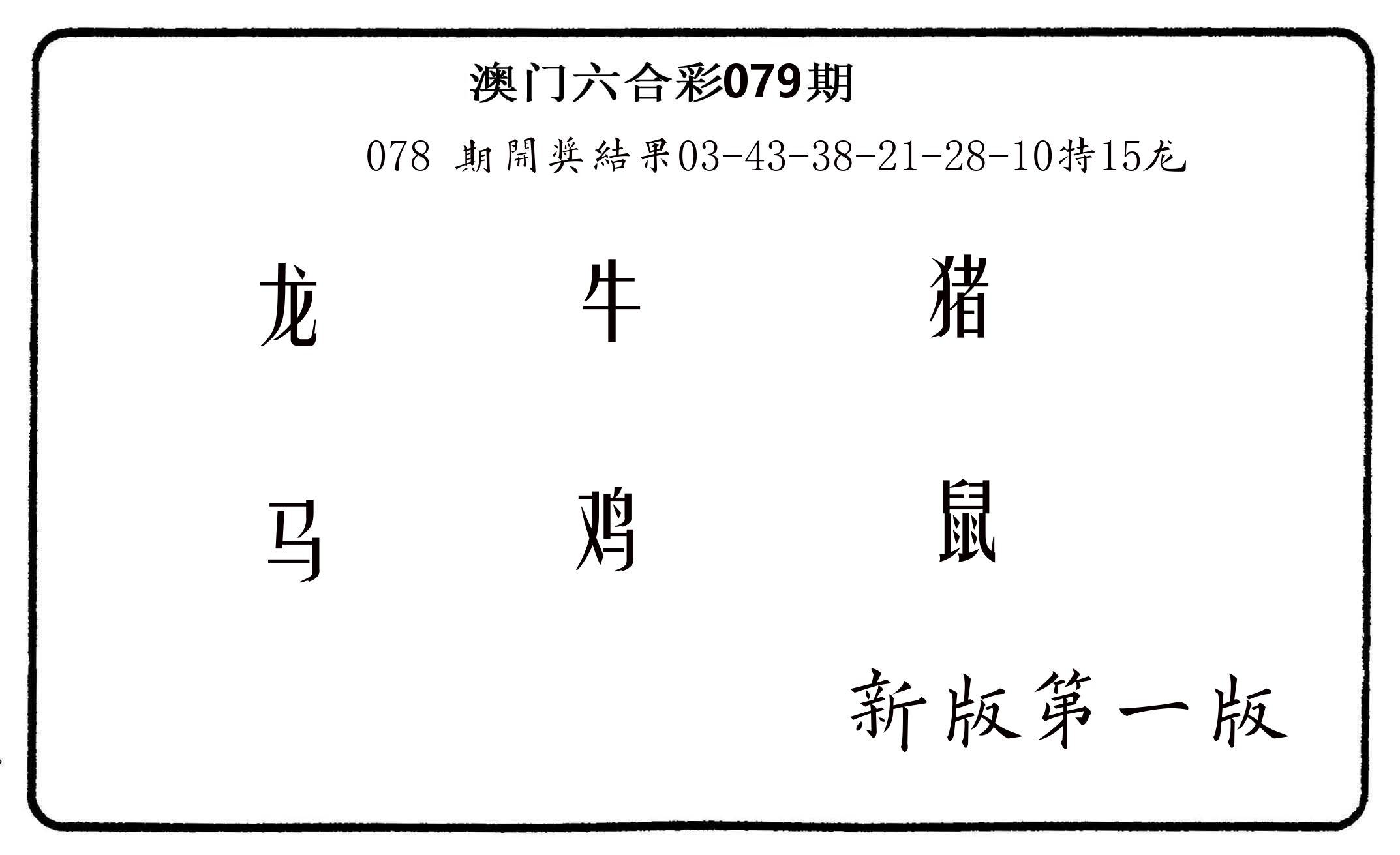 六肖中特 第79期