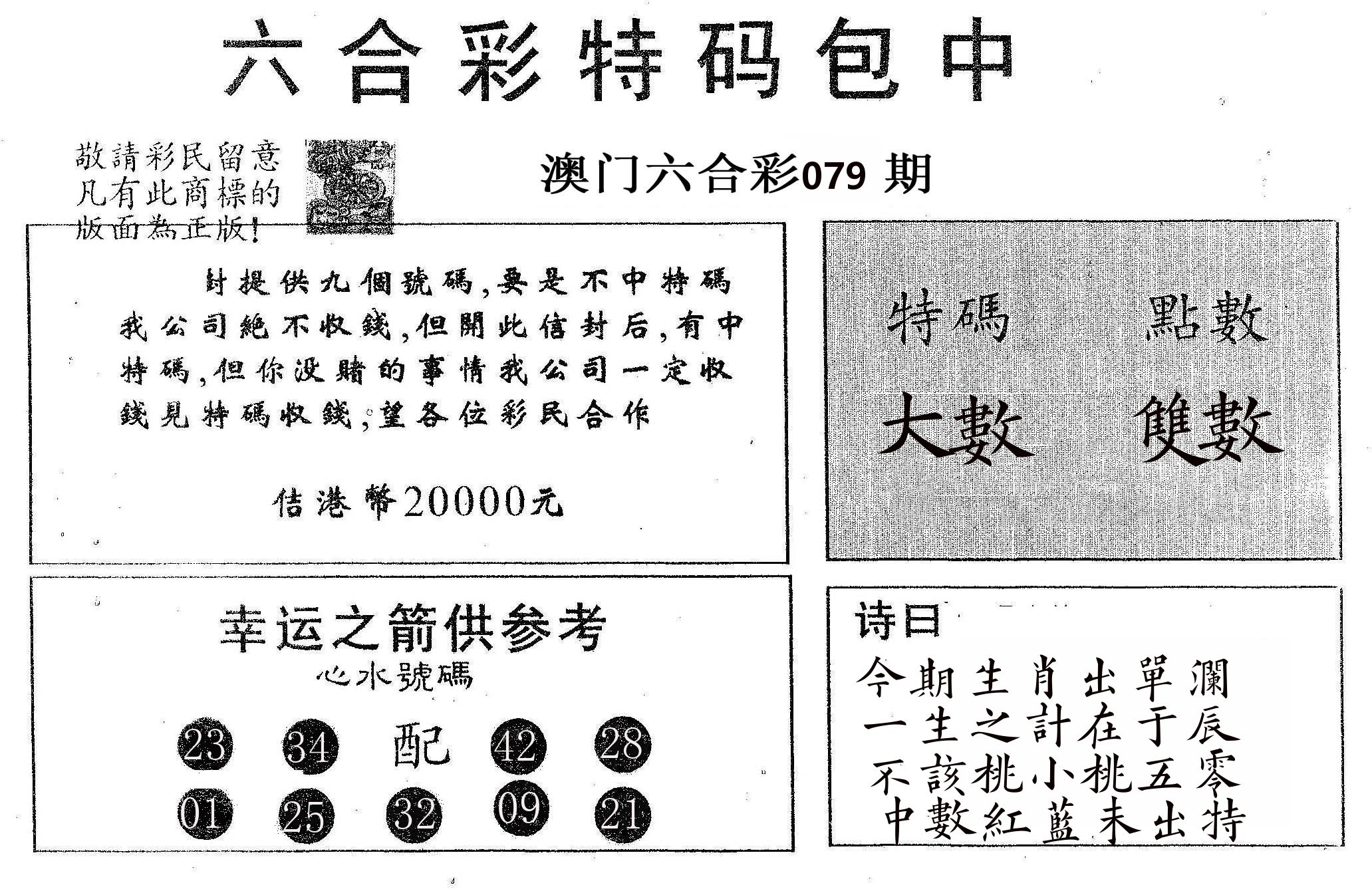 20000包中A 第79期