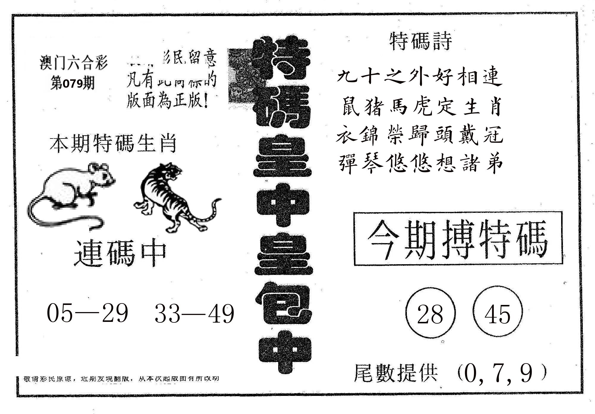 皇中皇A 第79期