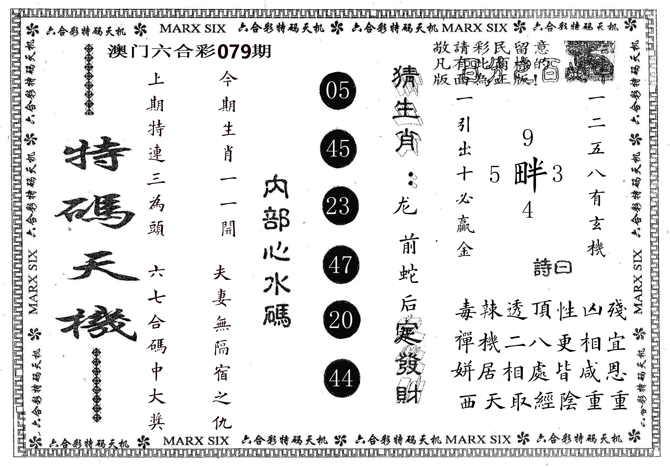 特码天机 第79期