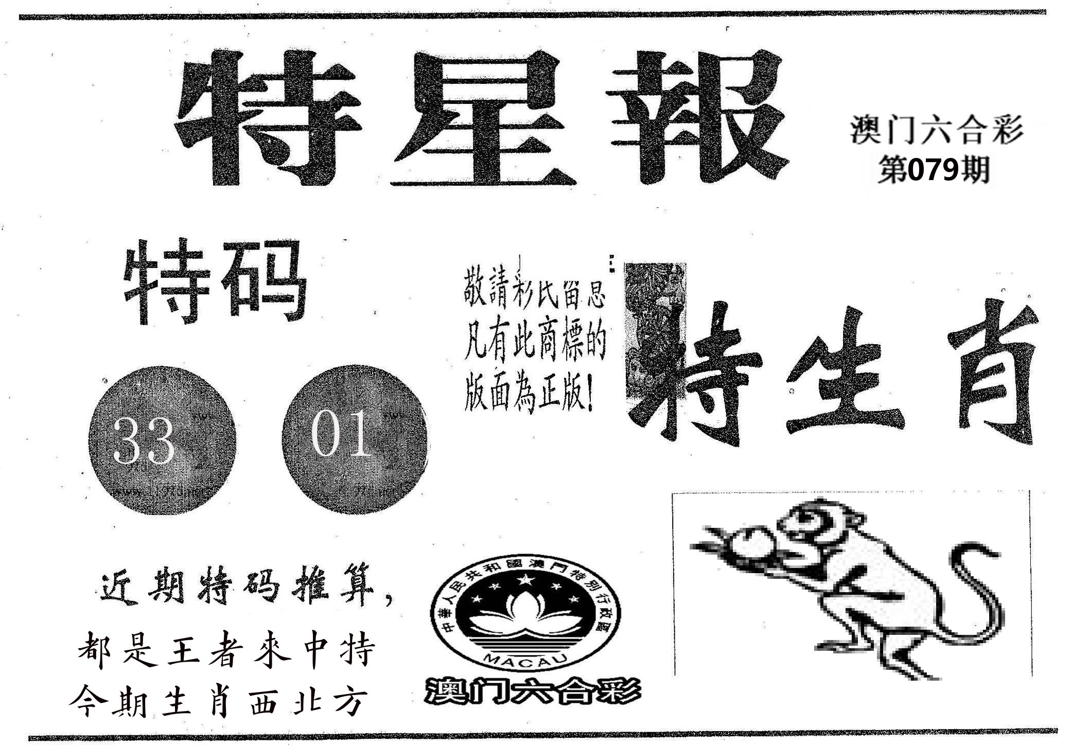 特星报 第79期