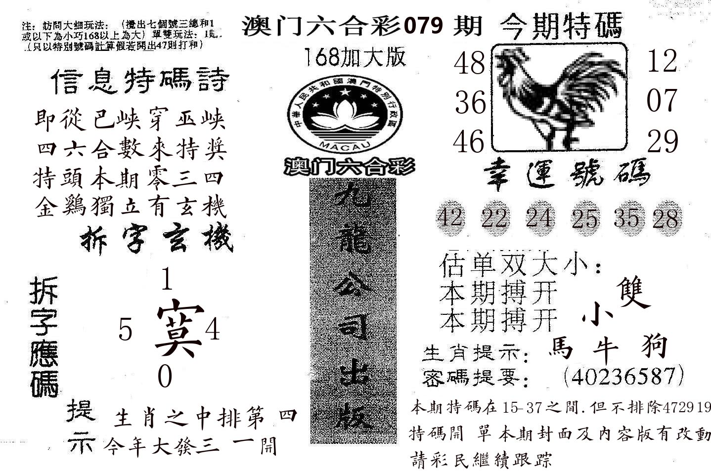 168加大版 第79期