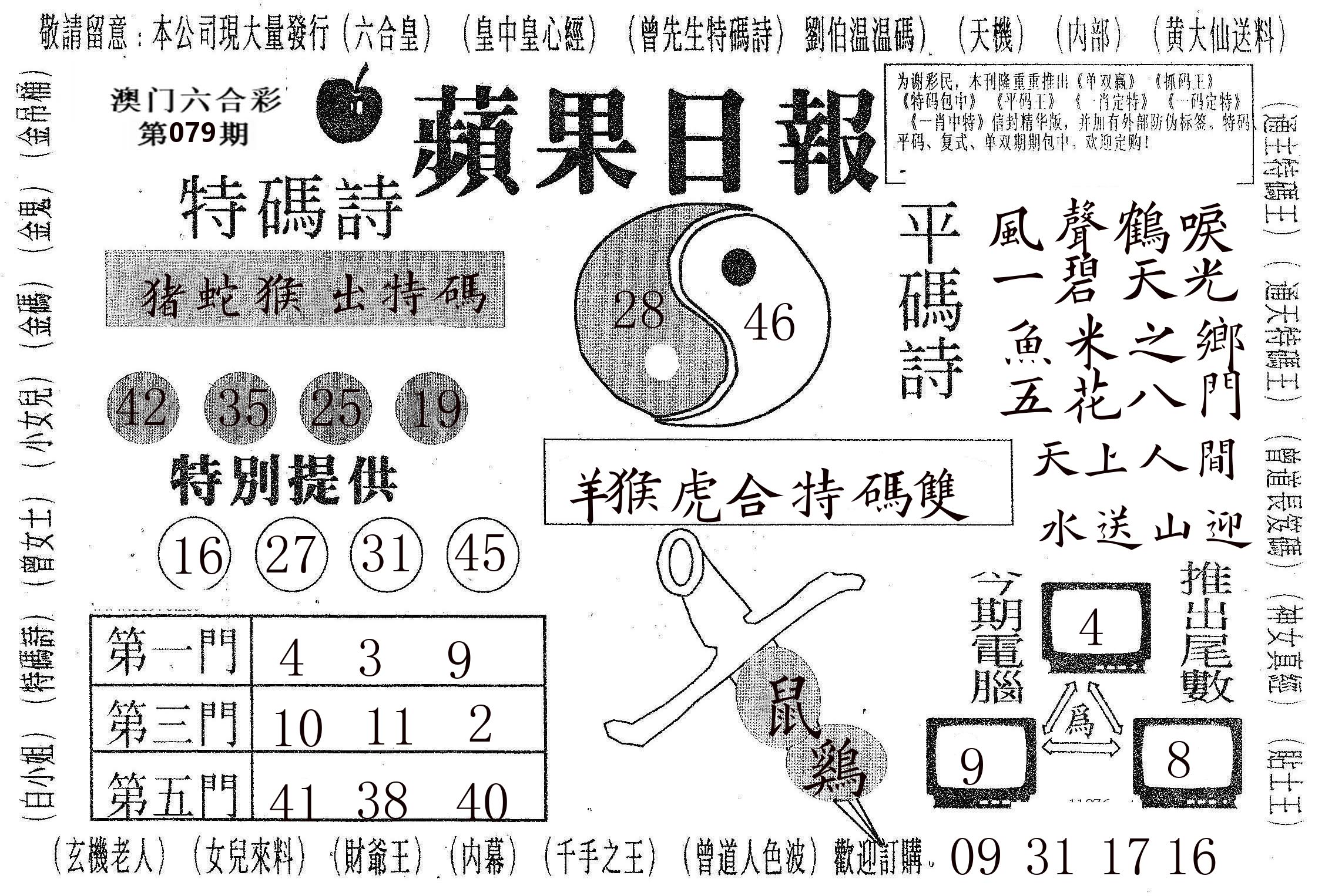 新苹果日报 第79期