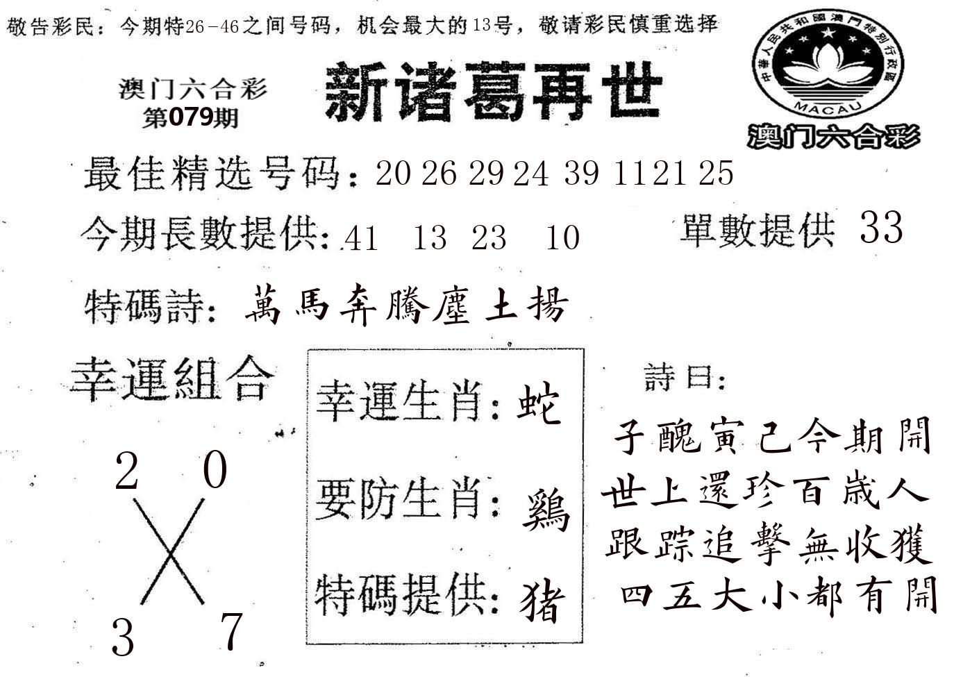 新诸葛 第79期