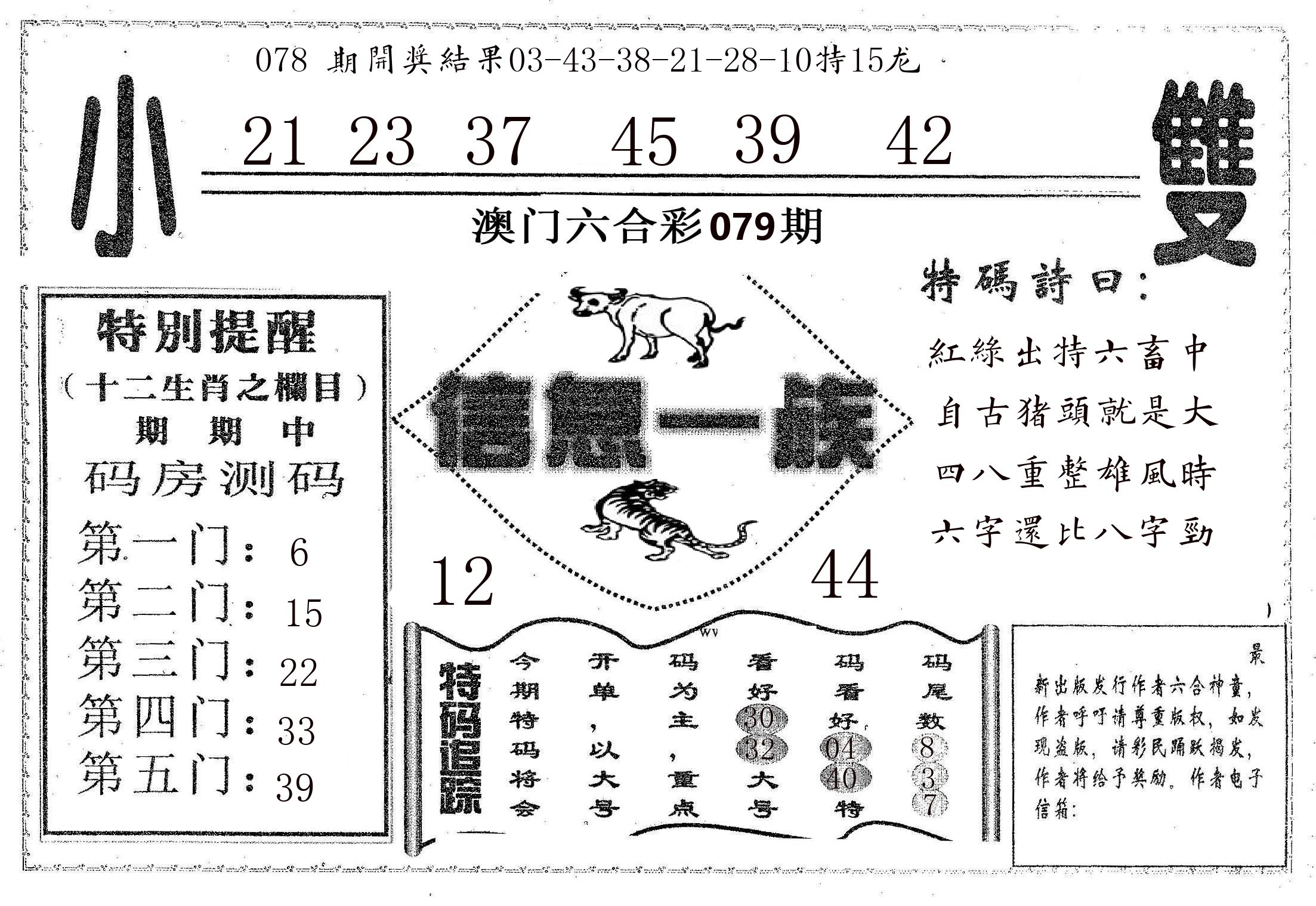 信息一族 第79期