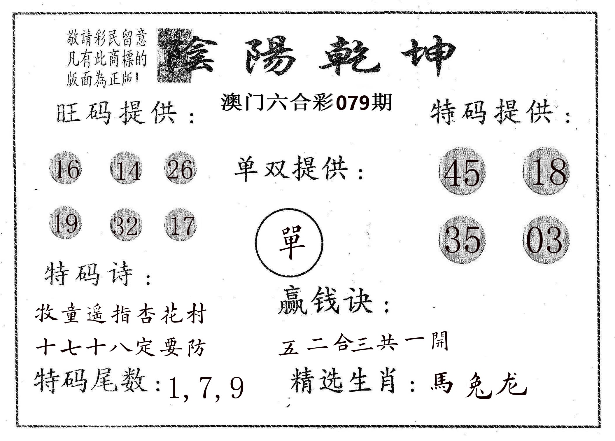 阴阳乾坤 第79期