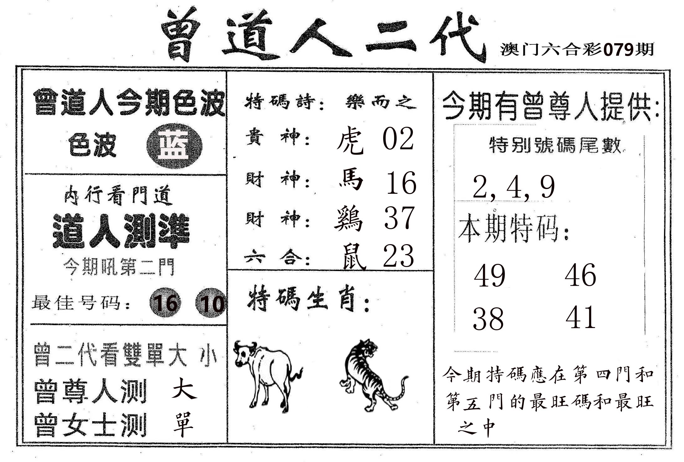 曾二代 第79期