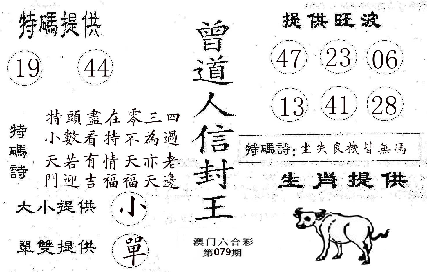 曾信封王 第79期