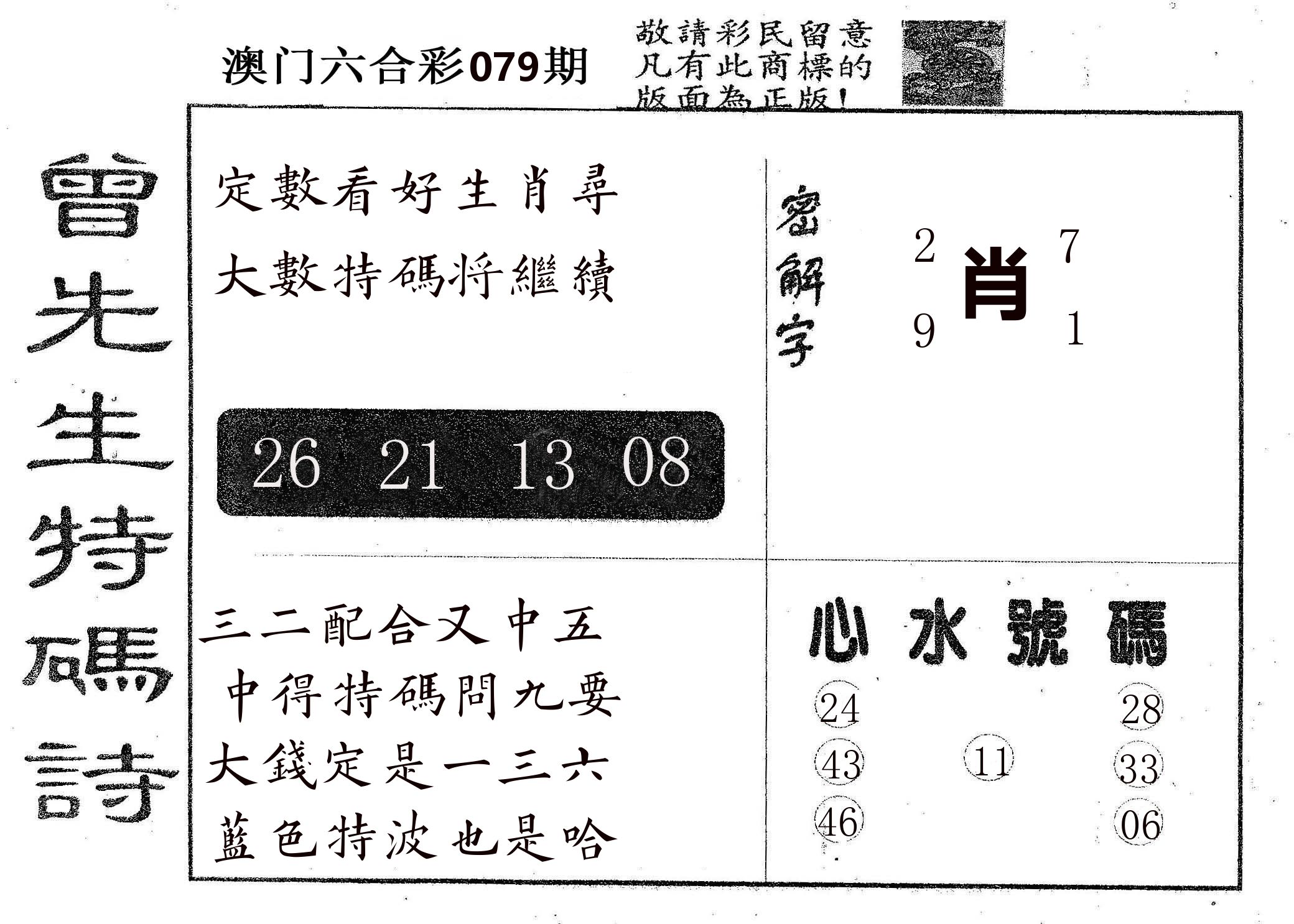 曾特码诗 第79期