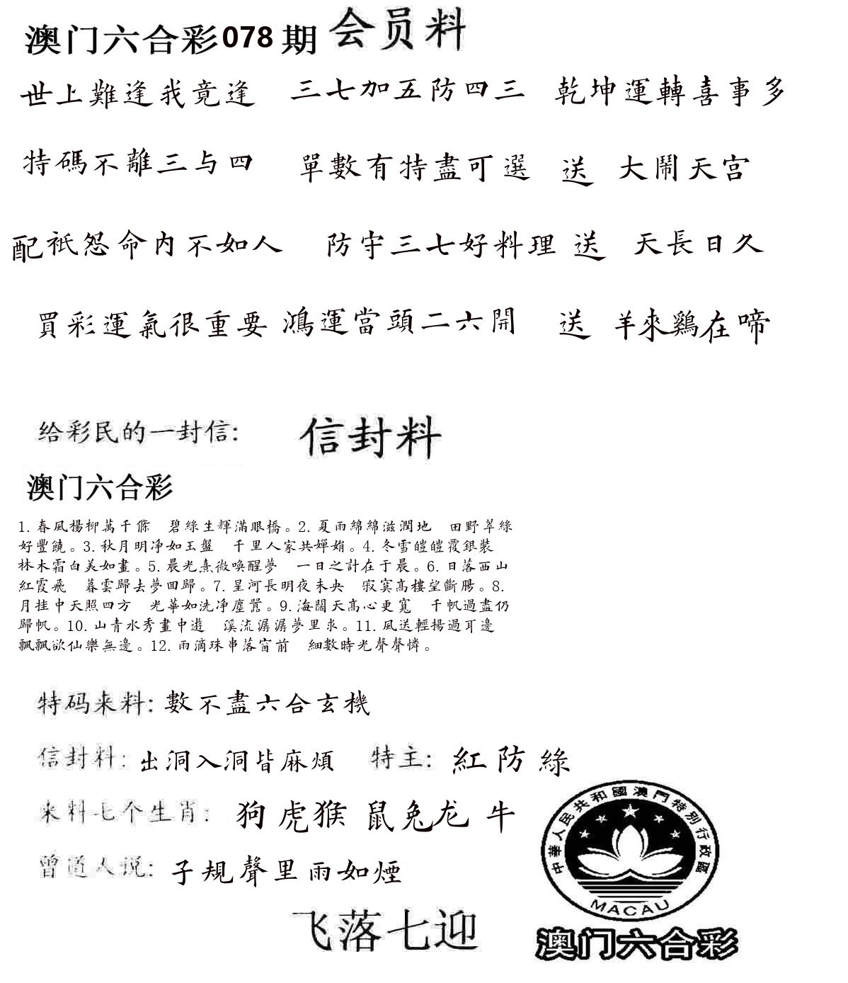 彩民信封 第79期