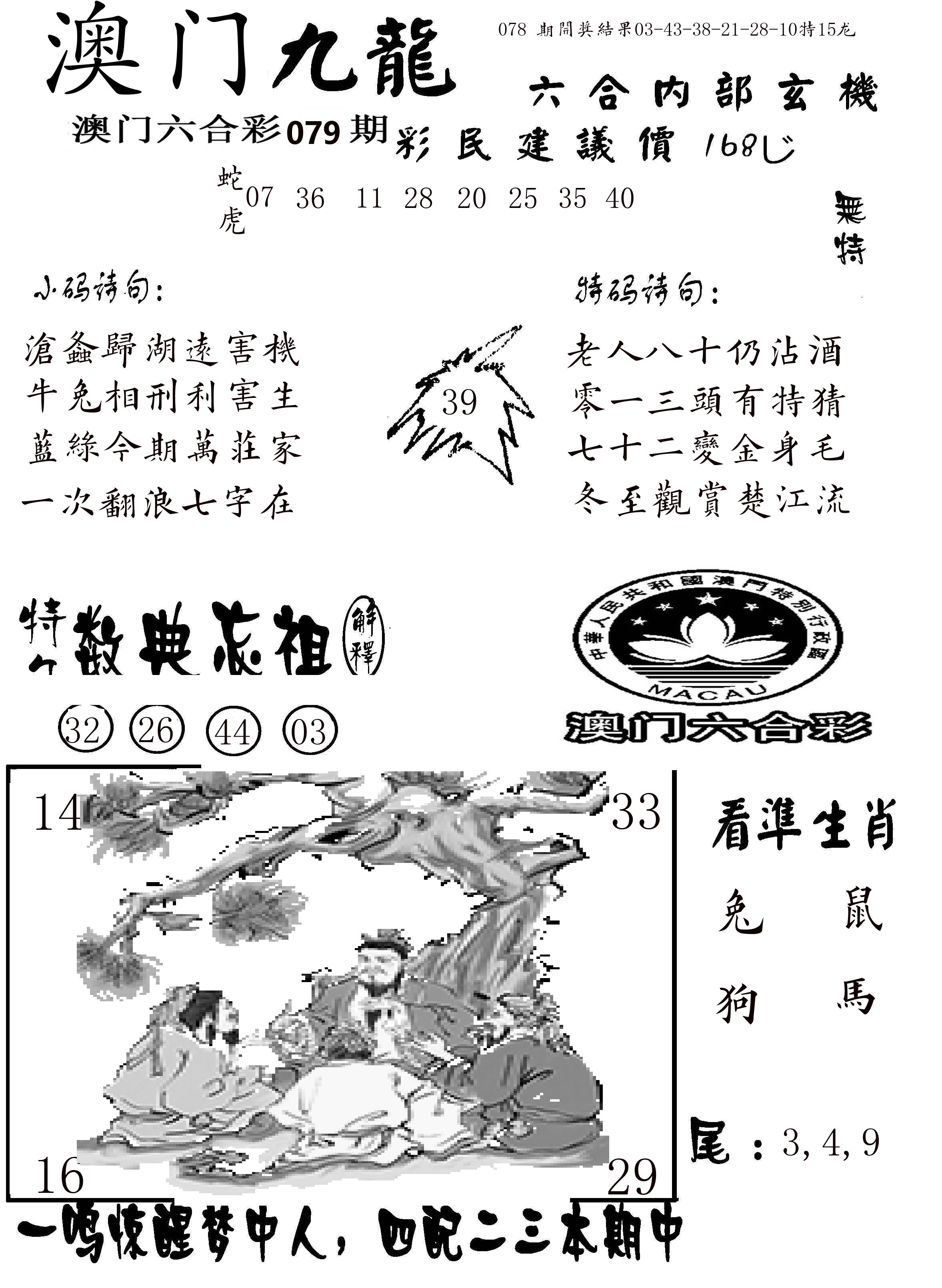 澳门传真1 第79期