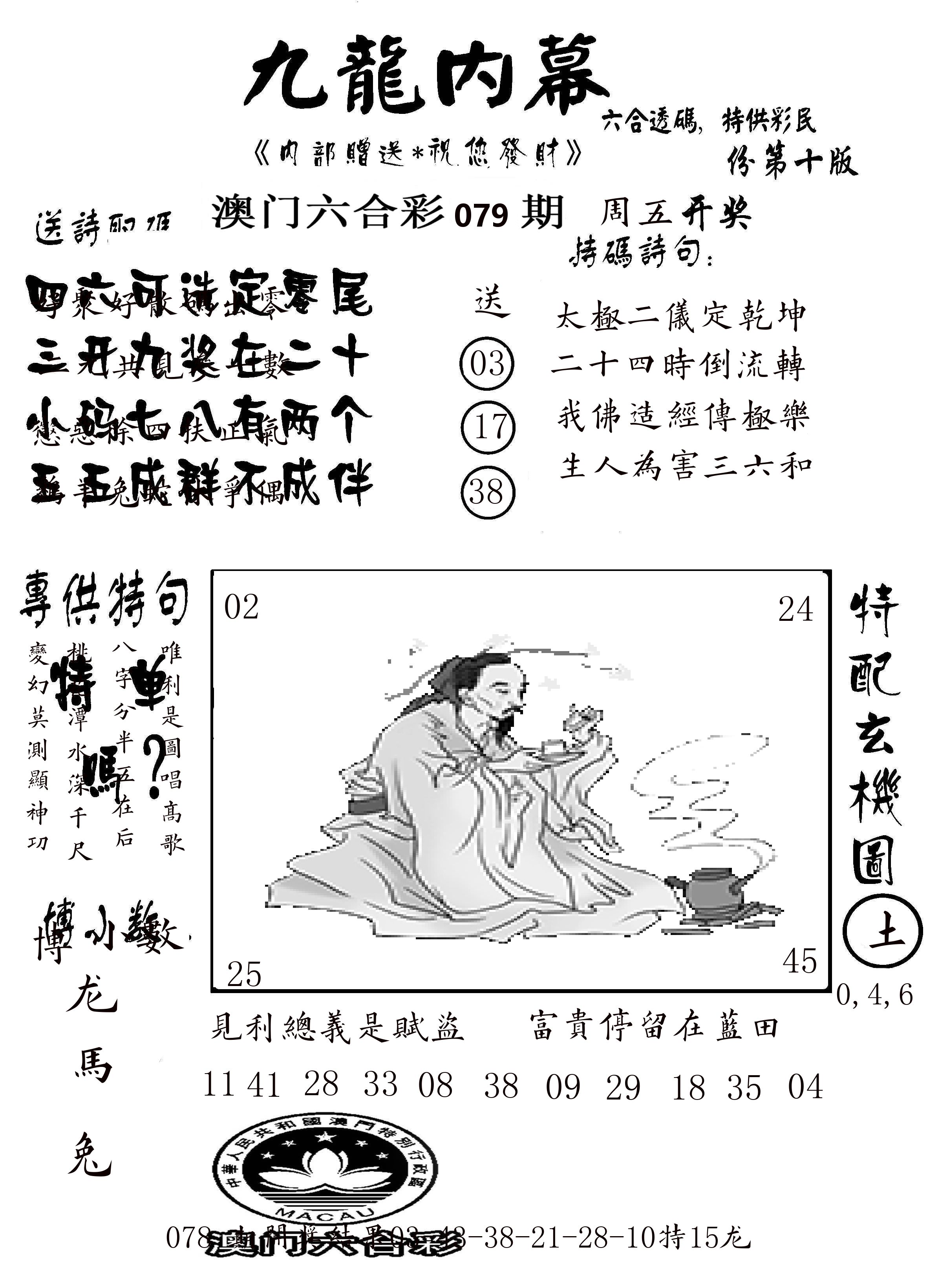 澳门传真2 第79期