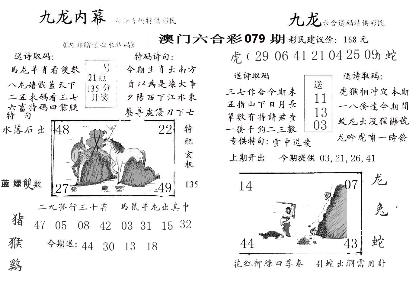 九龙内幕 第79期