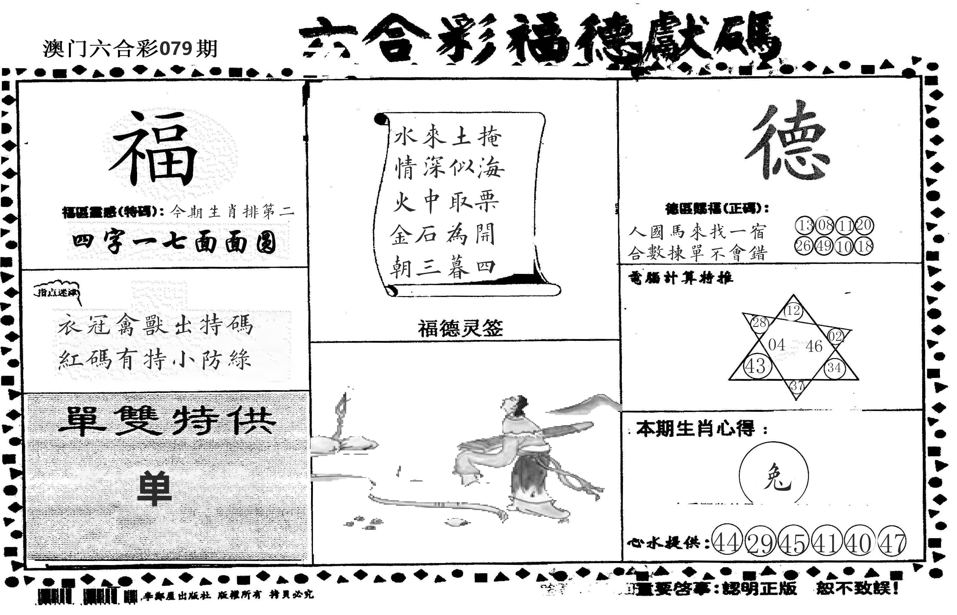 老福德送码 第79期