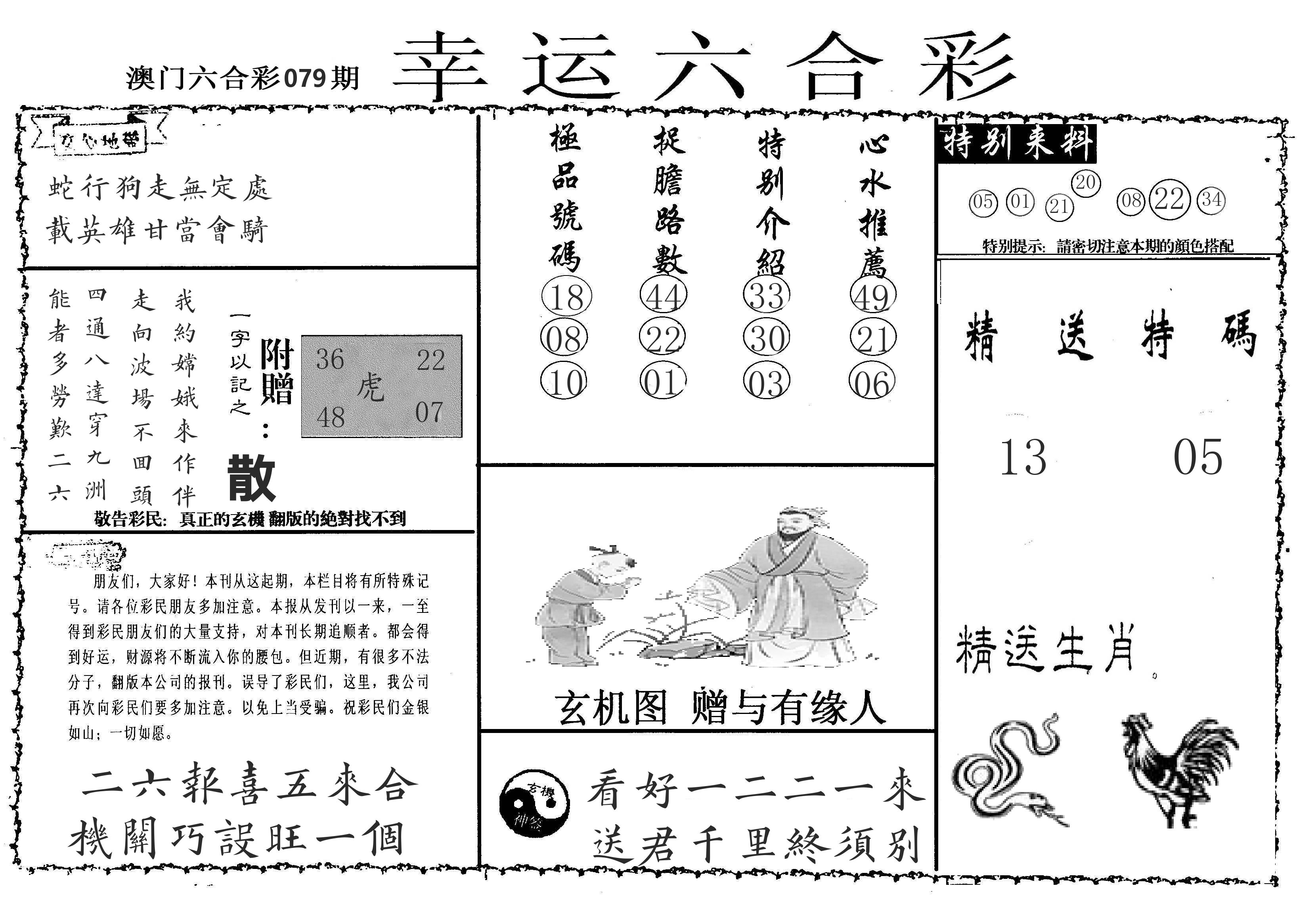 老幸运六合 第79期