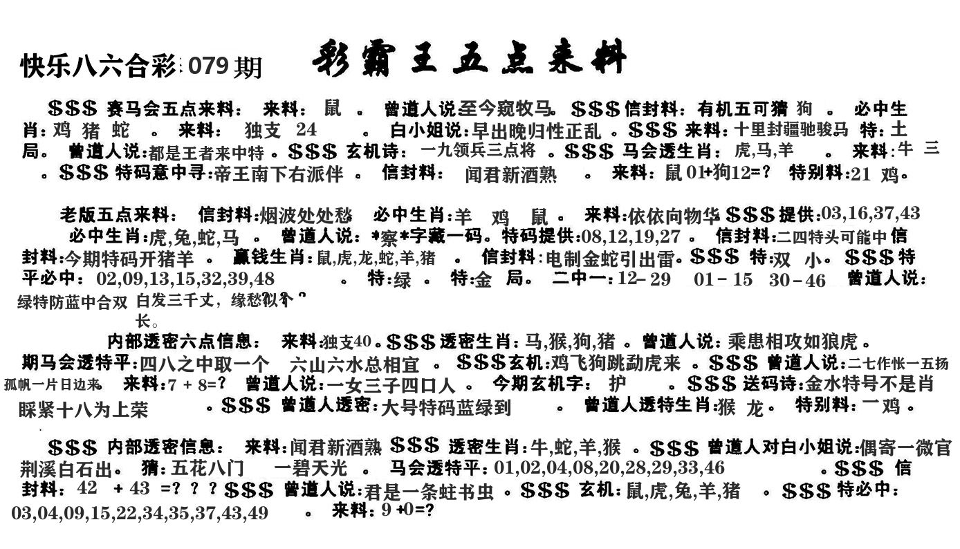 澳门五点来料 第79期