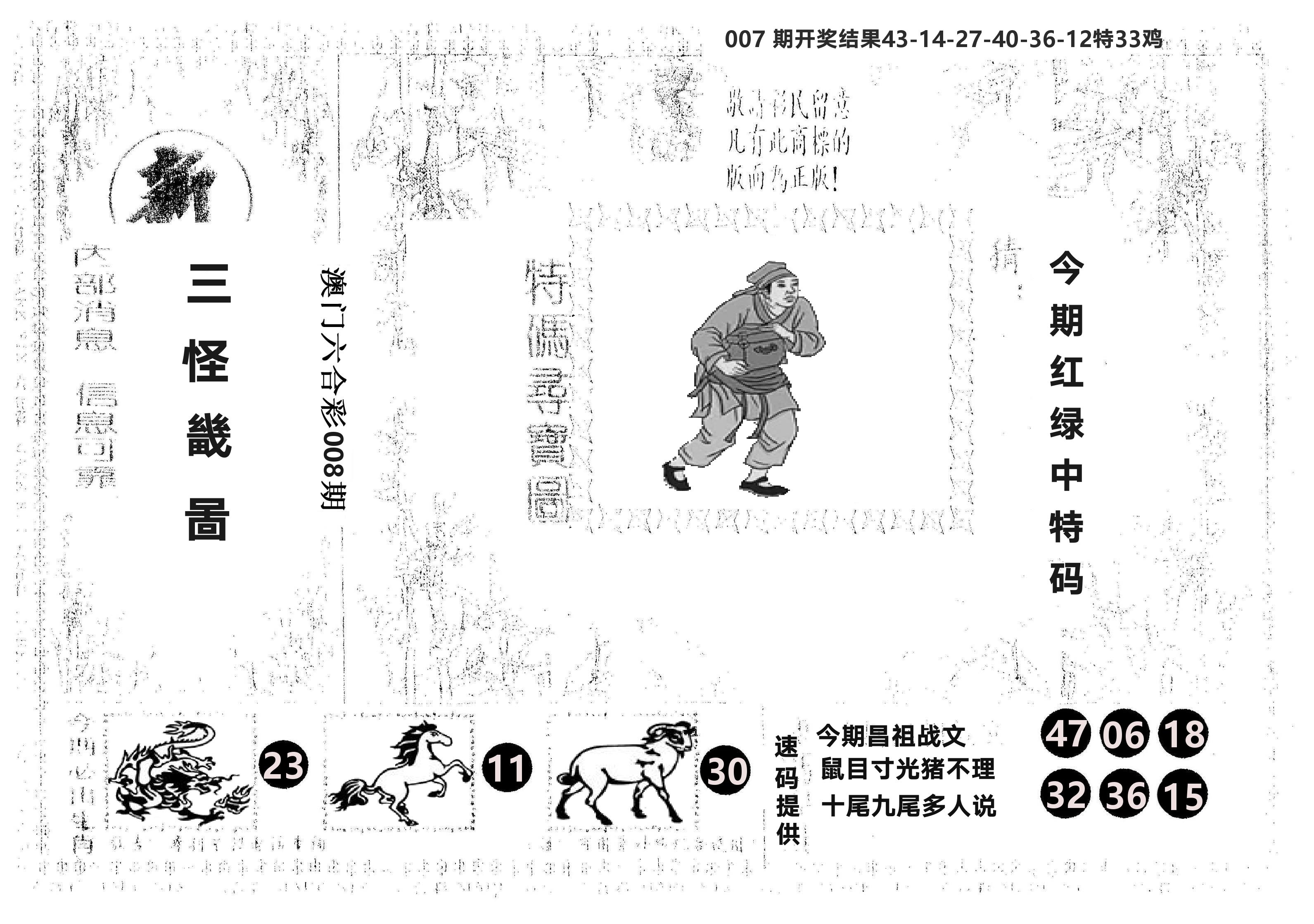 另版新三怪 第8期