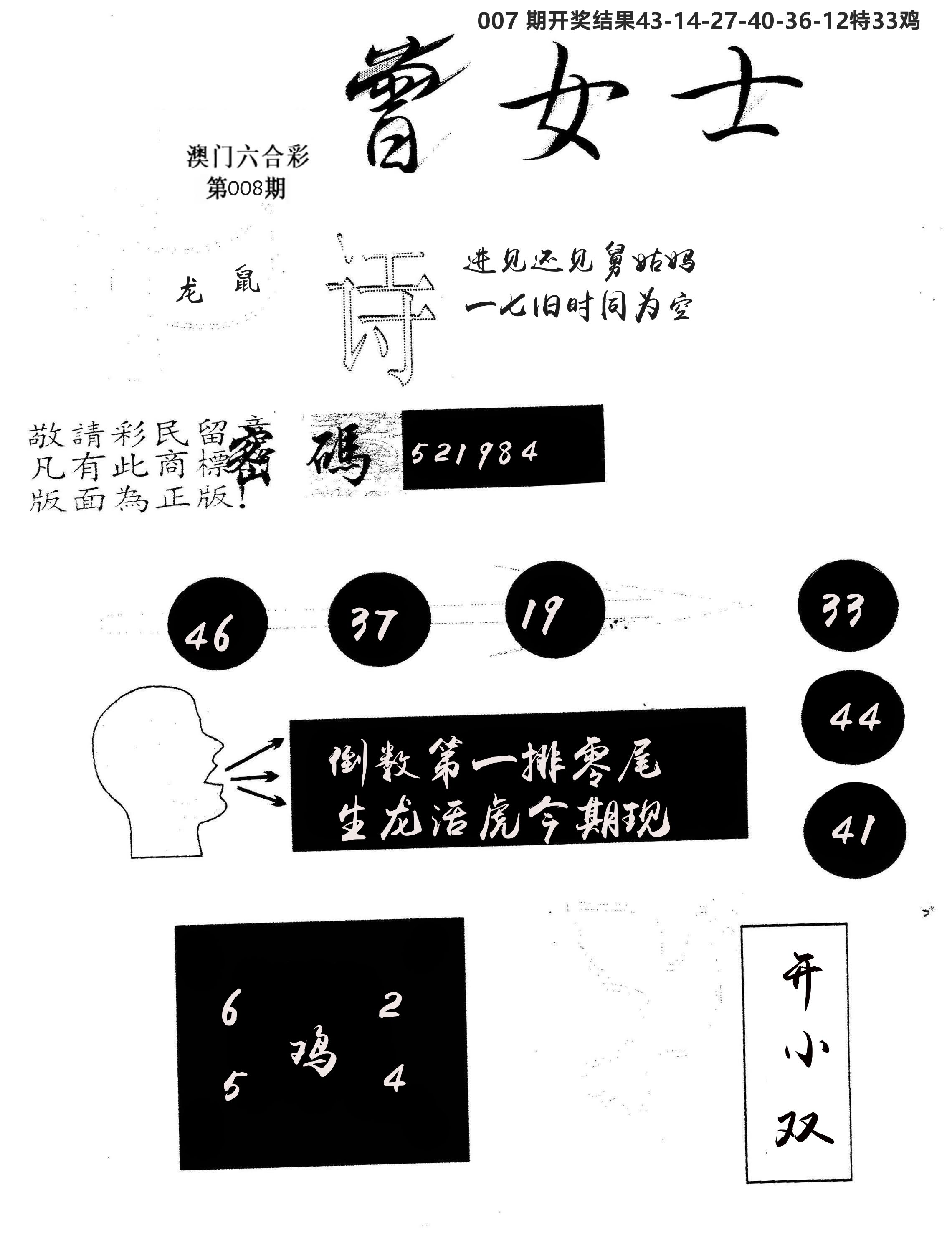 另版曾女士百灵鸟 第8期