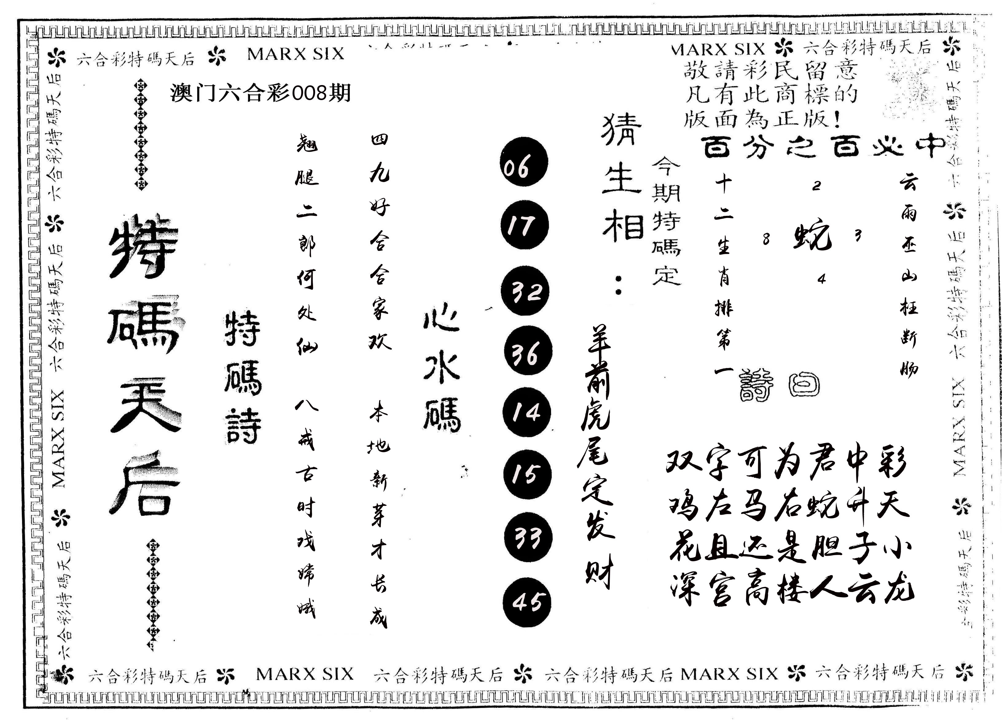 另版特码天后 第8期