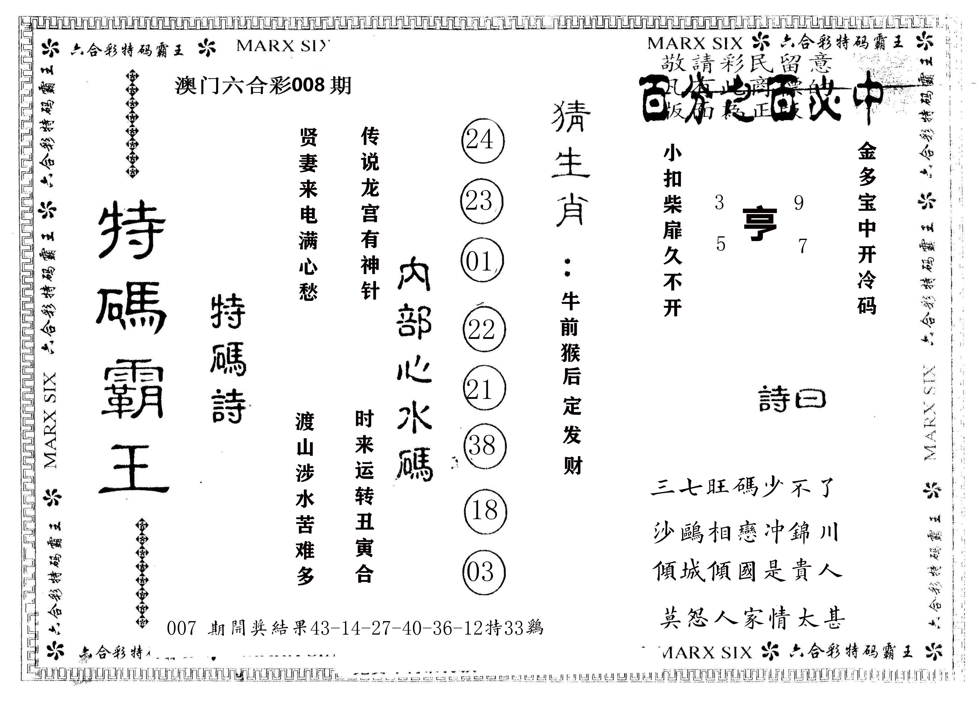 另版特码霸王 第8期