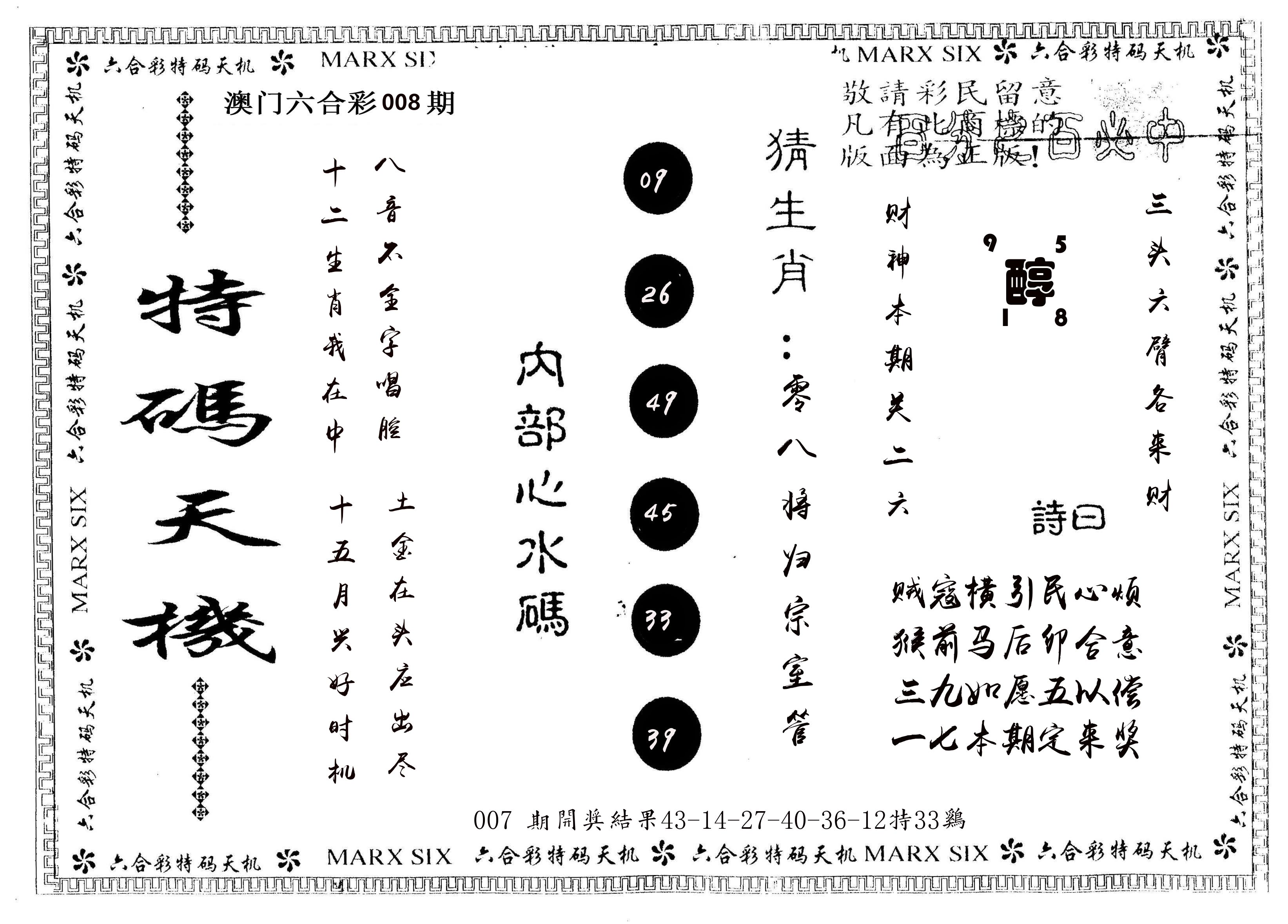 另版特码天机 第8期