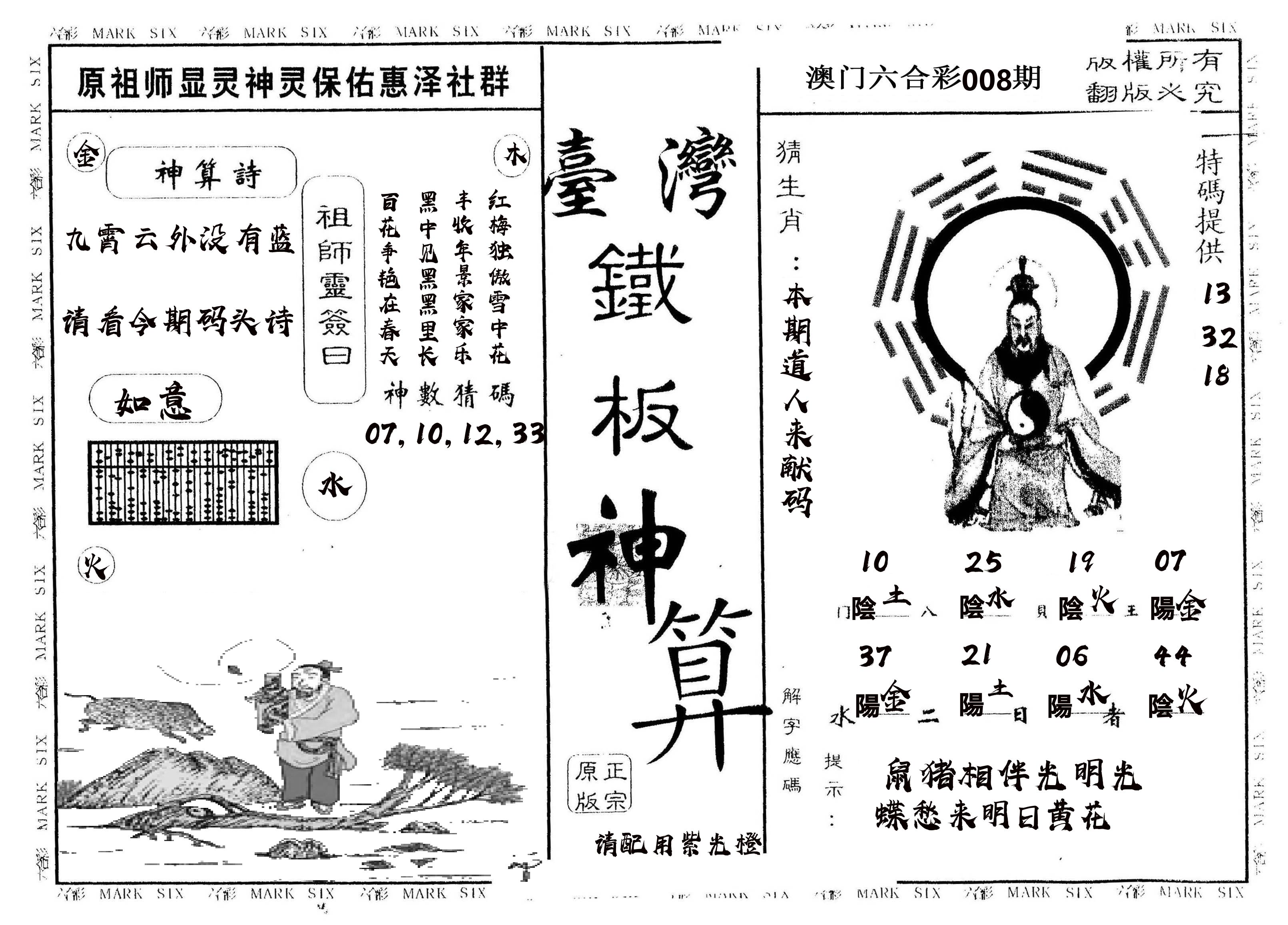另版台湾铁板 第8期