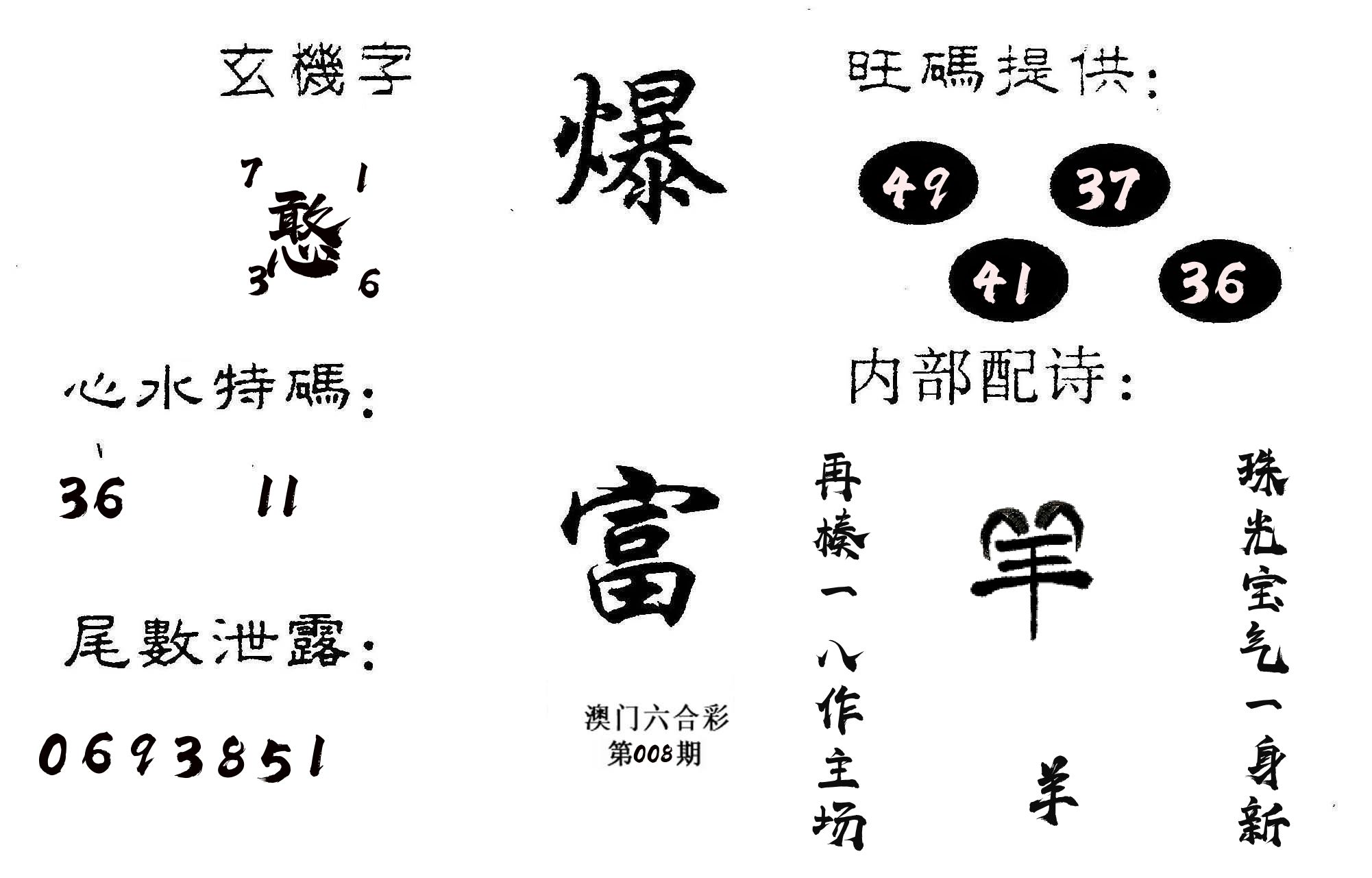 爆富 第8期