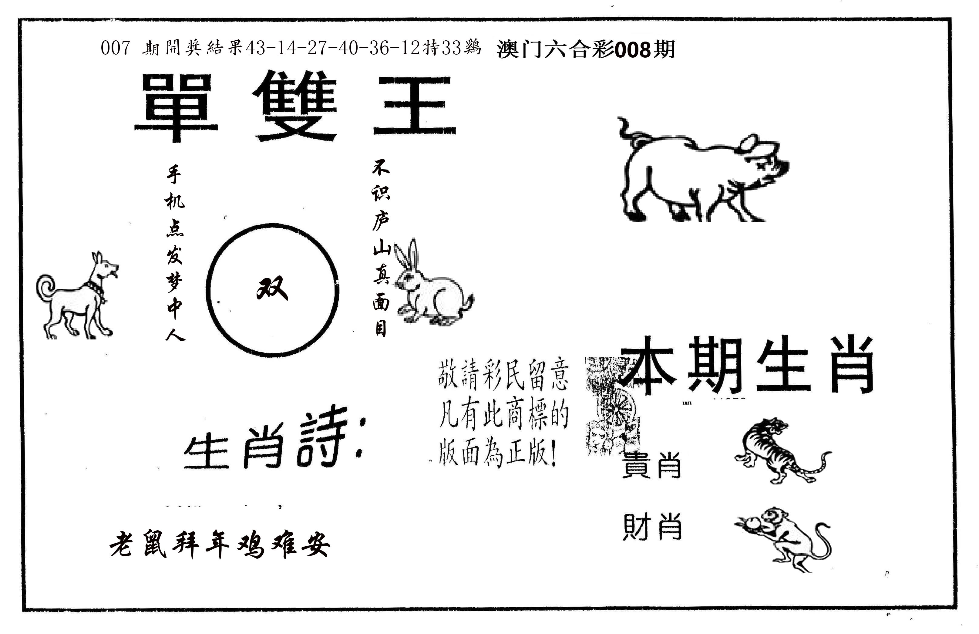 单双王A 第8期