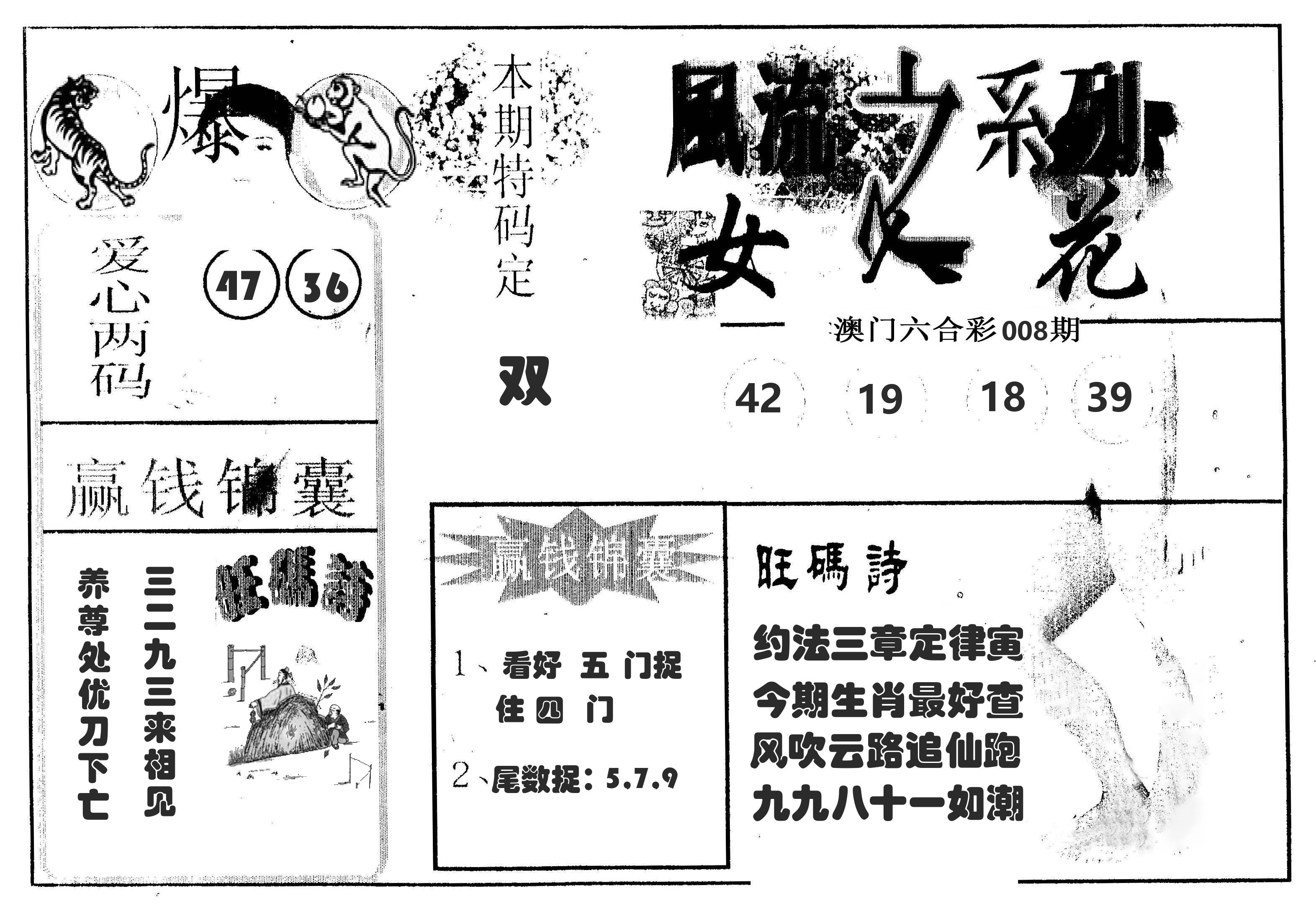 风流系列-4 第8期