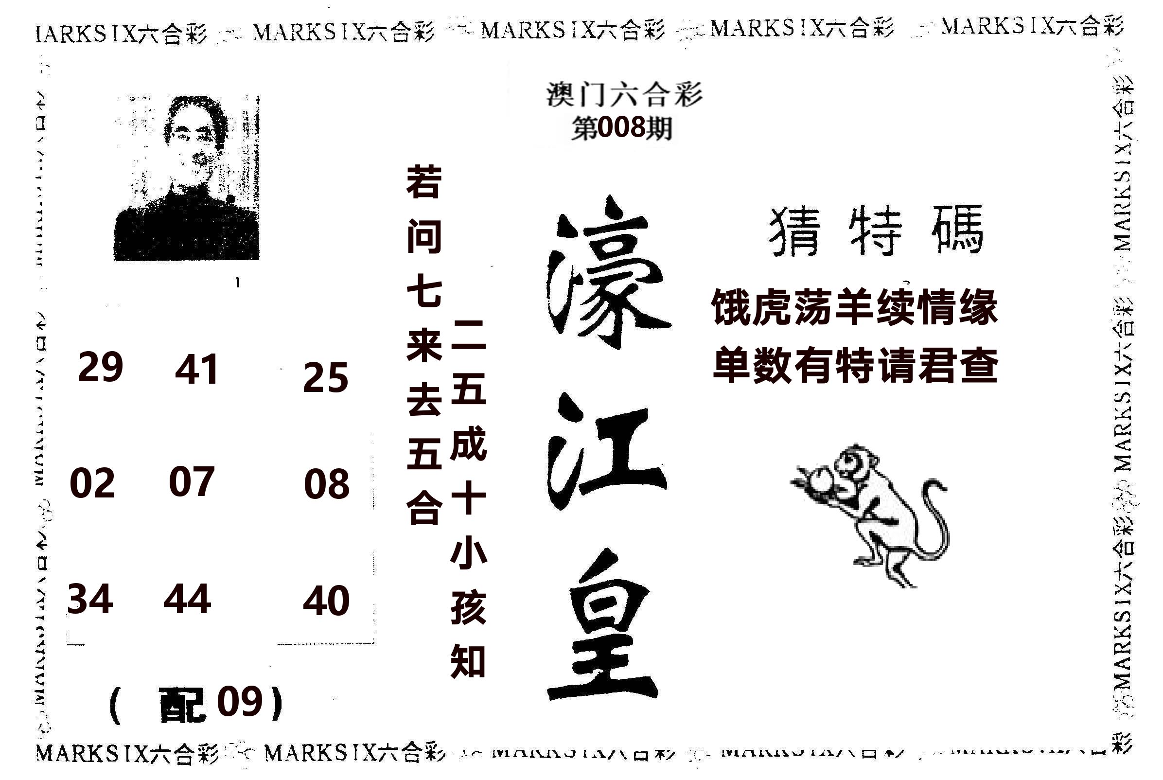 濠江皇 第8期