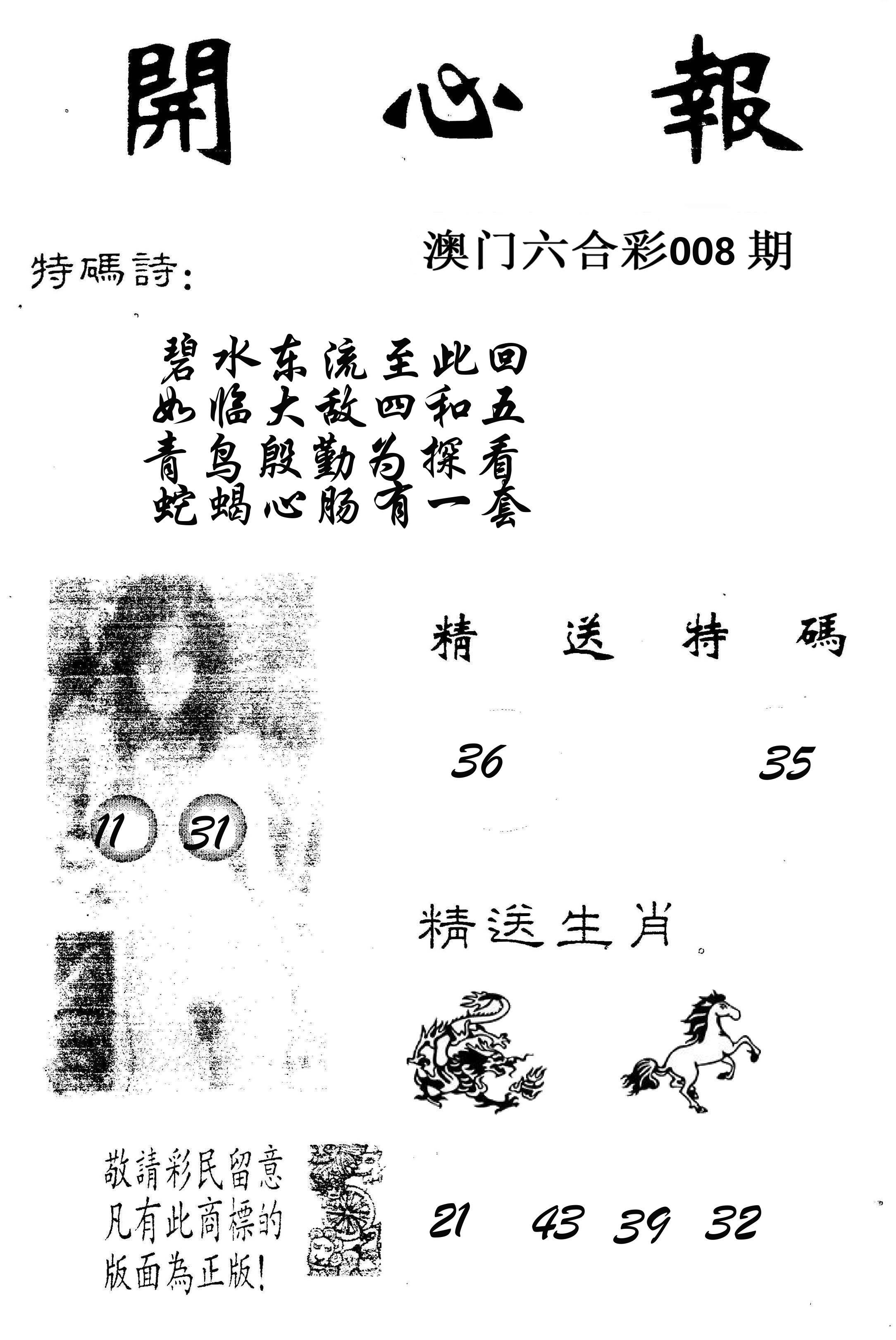 开心报 第8期