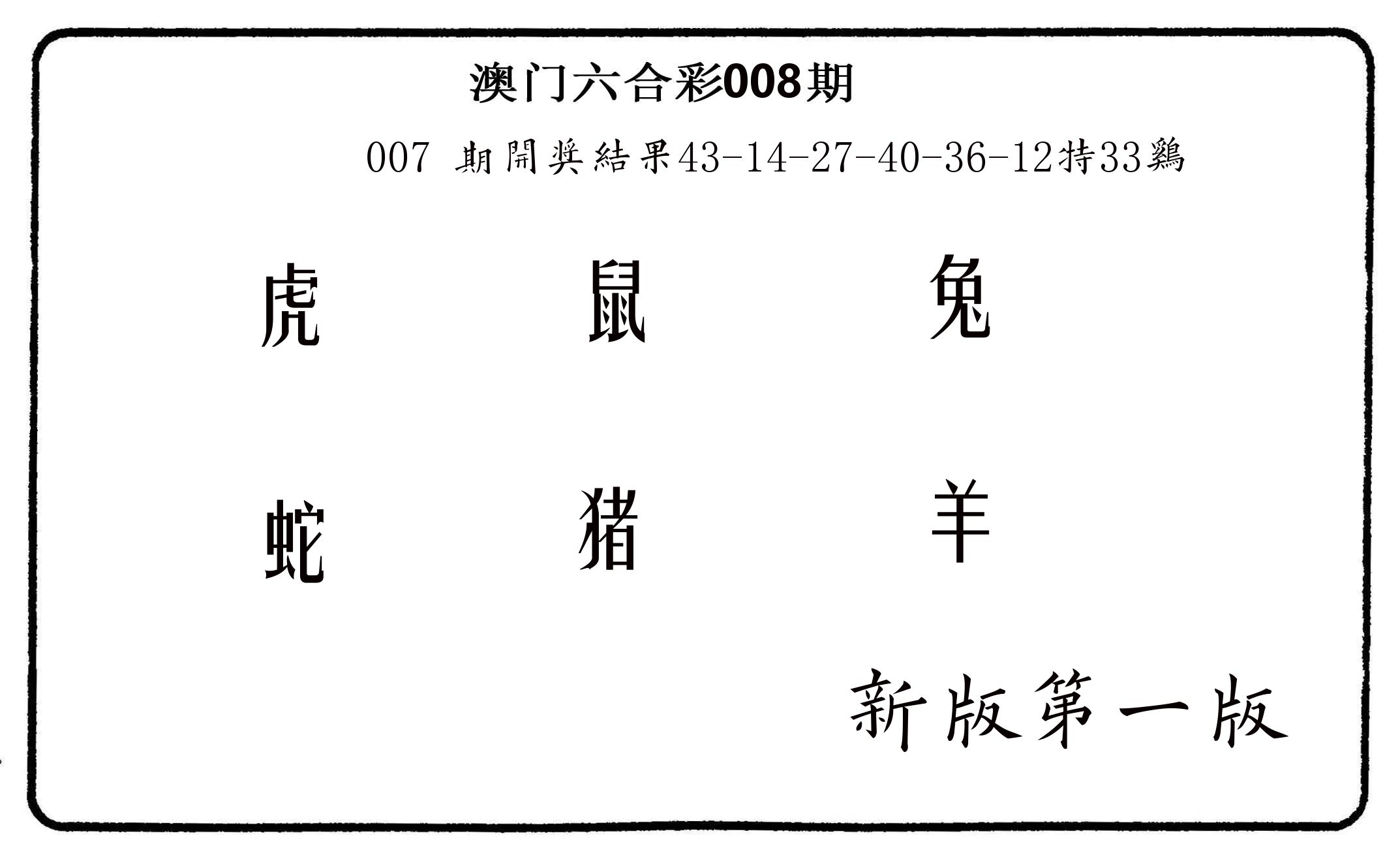 六肖中特 第8期