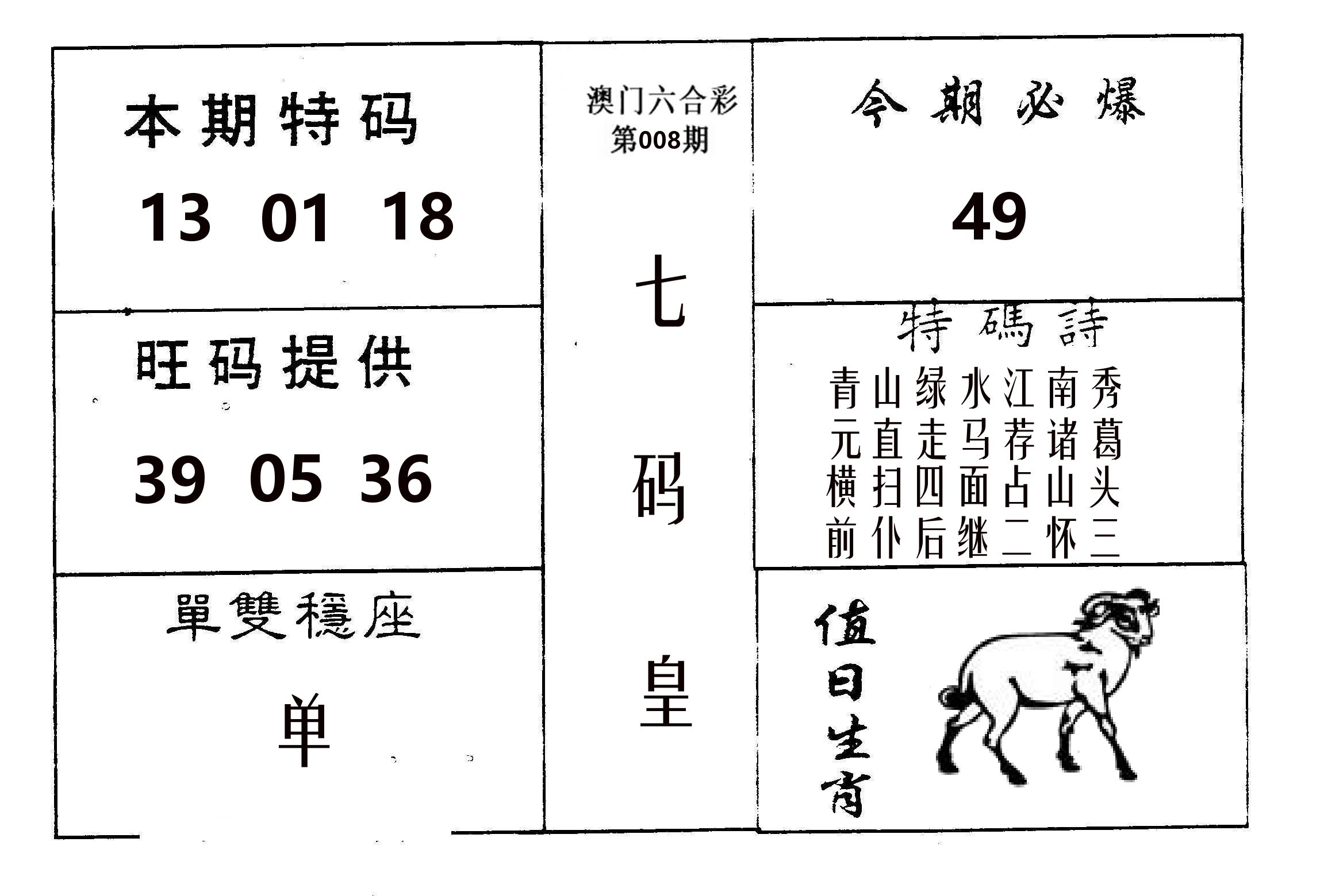 七码皇 第8期