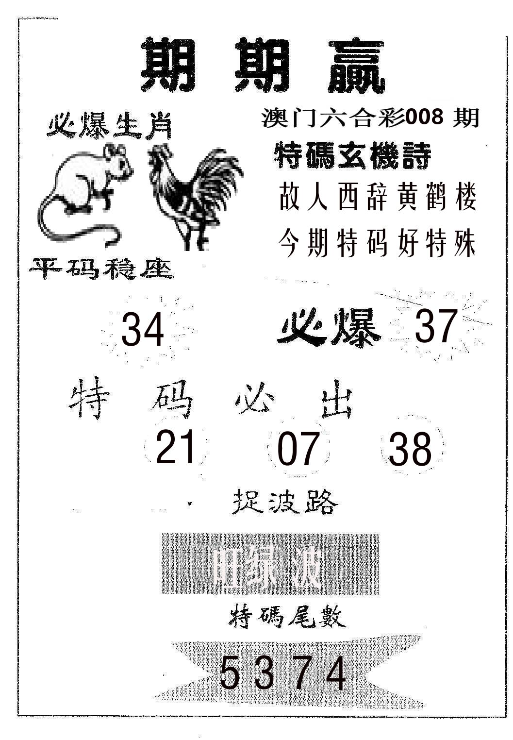 期期赢 第8期