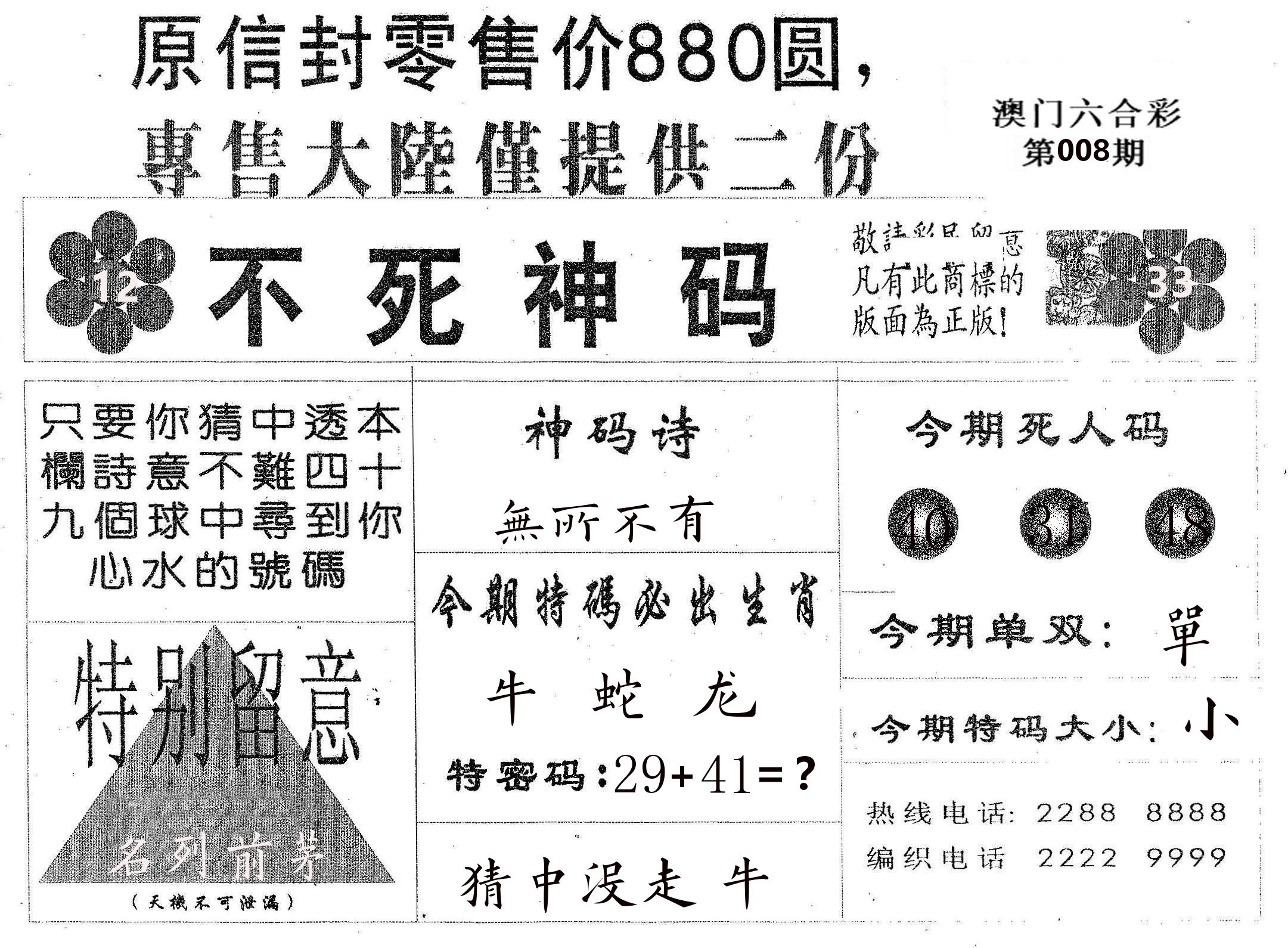 不死码B 第8期
