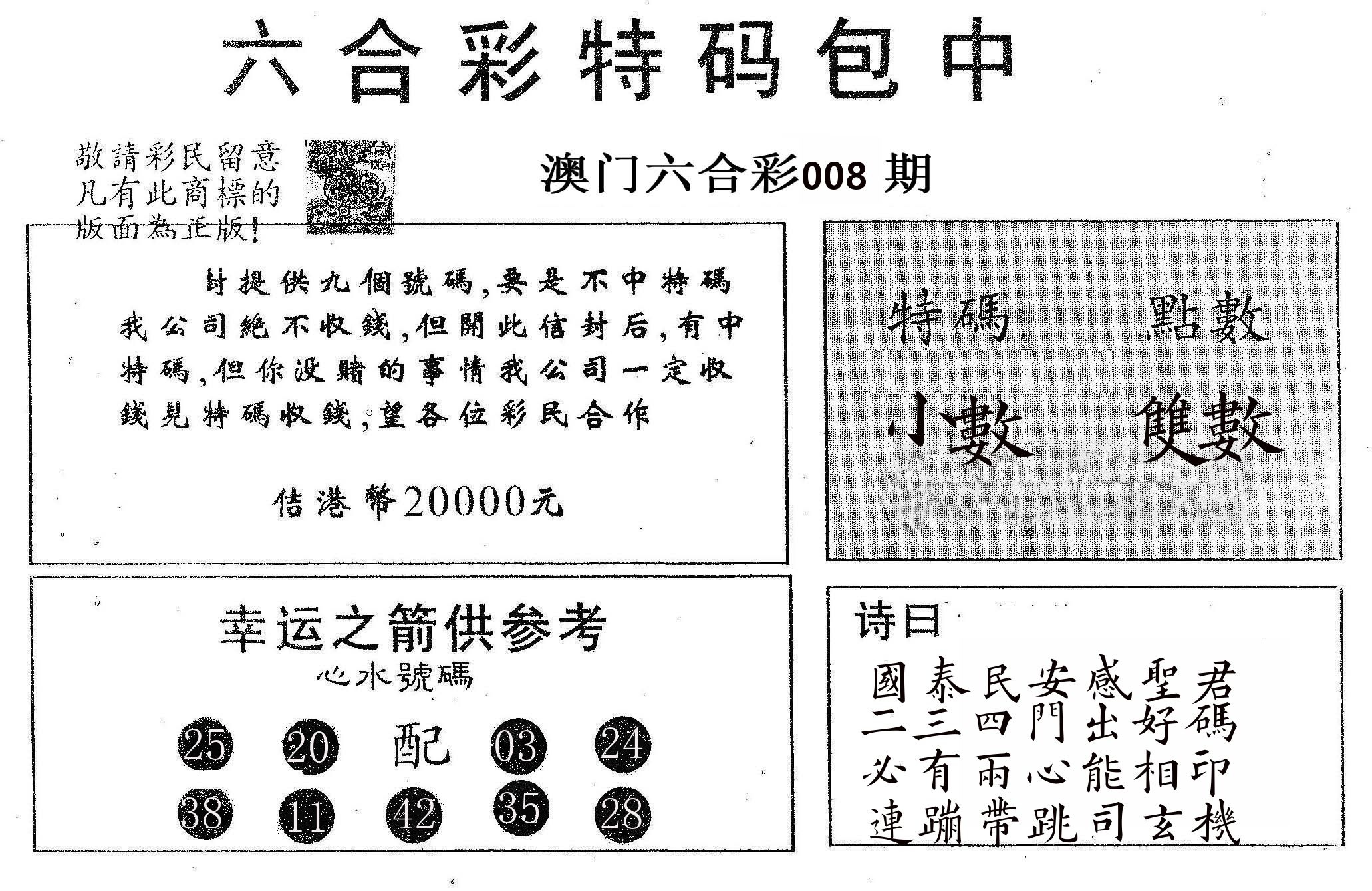 20000包中A 第8期