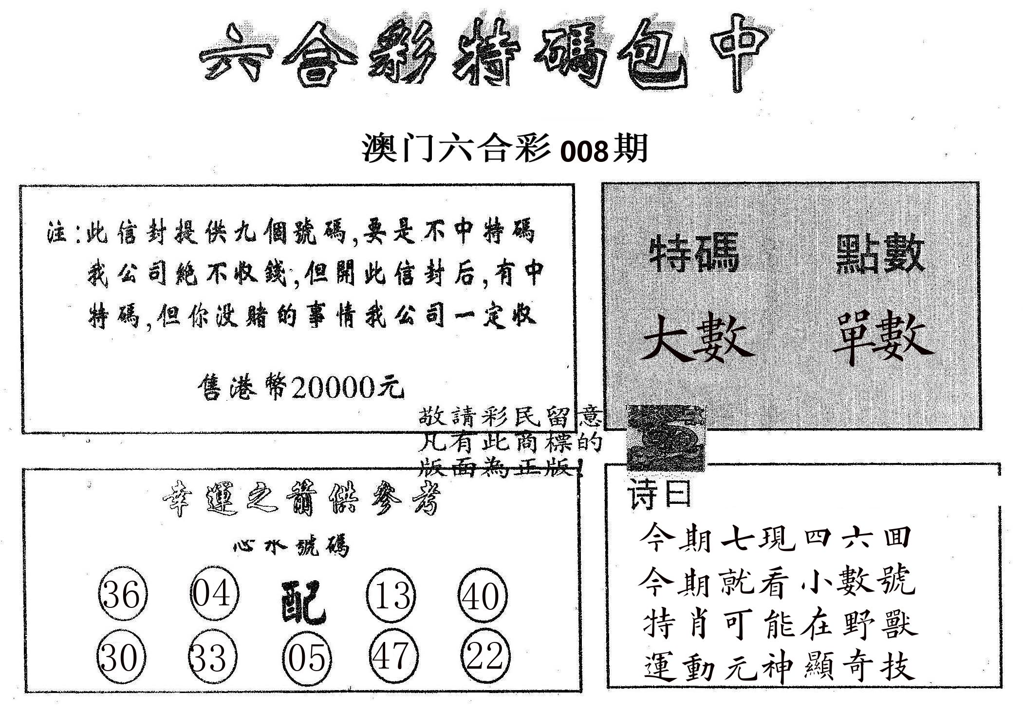 20000包中B 第8期
