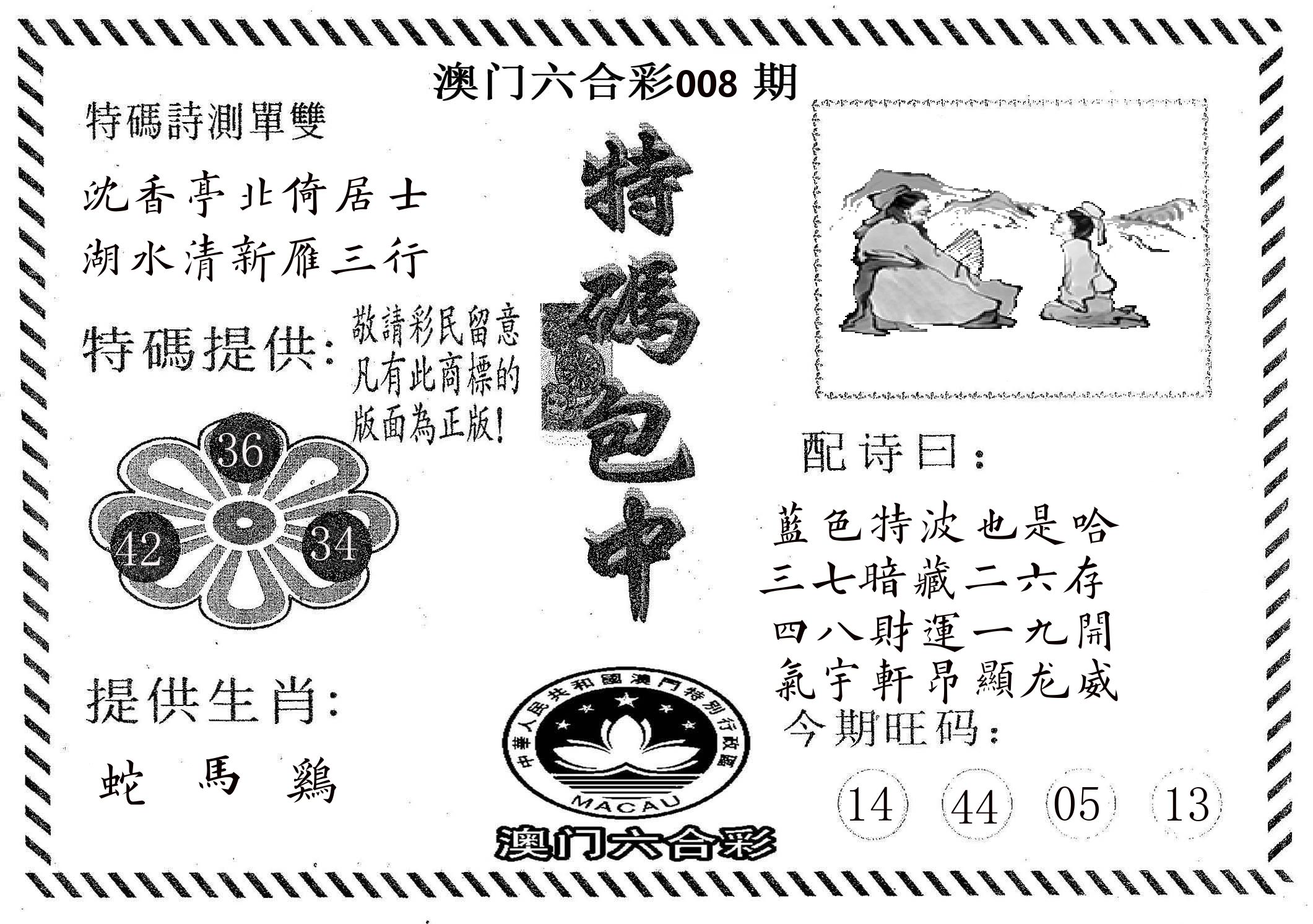 特码包中 第8期