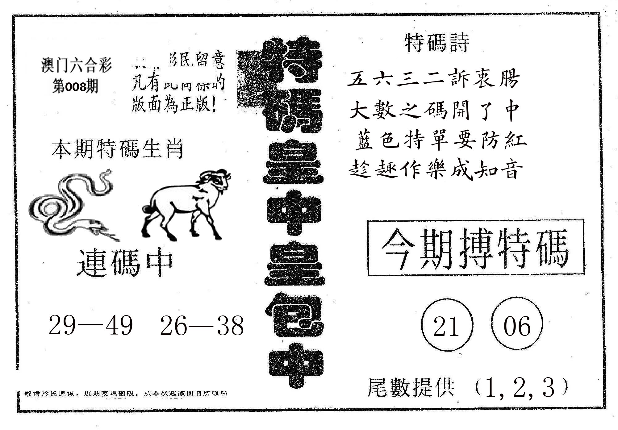 皇中皇A 第8期