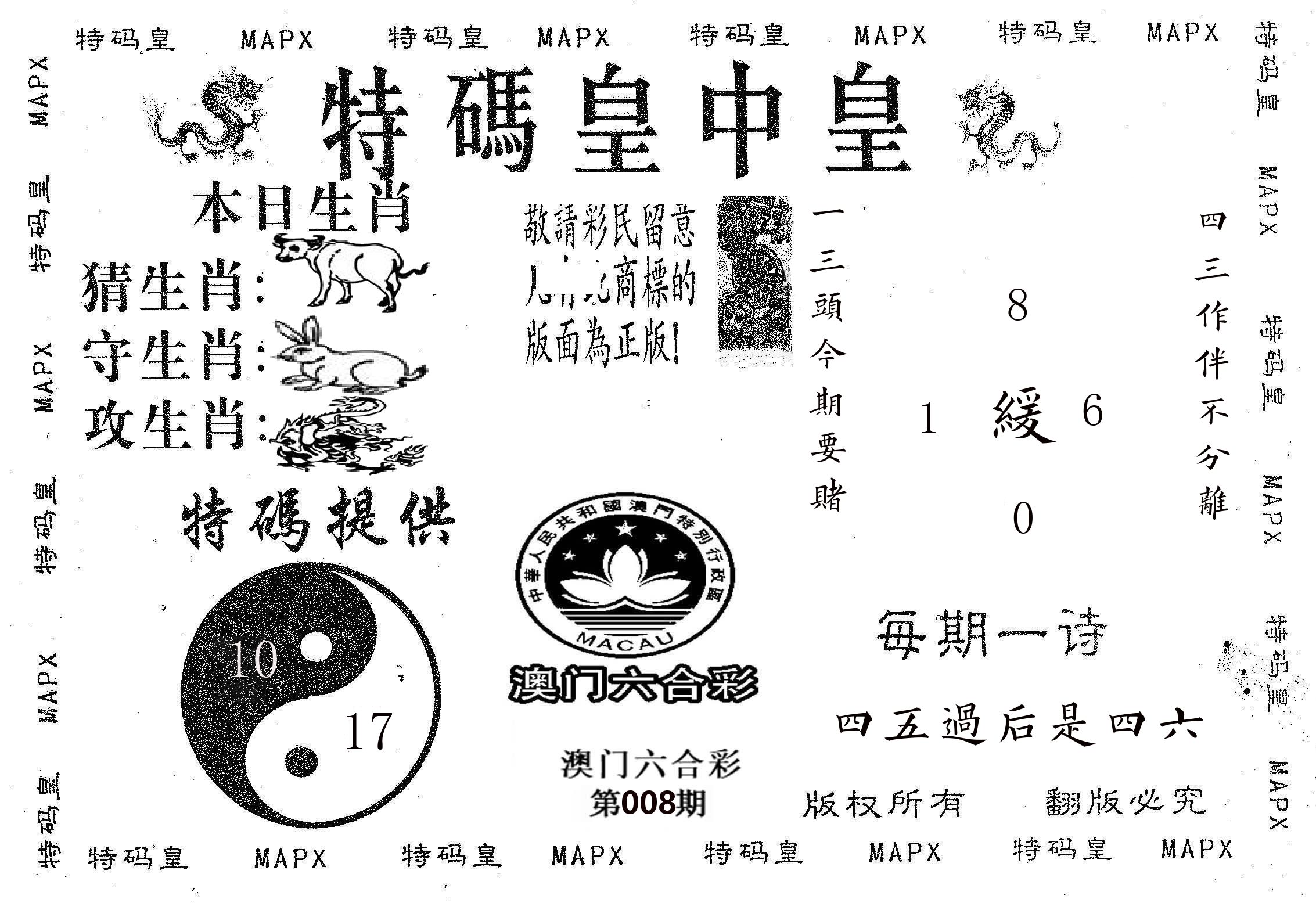 皇中皇B 第8期