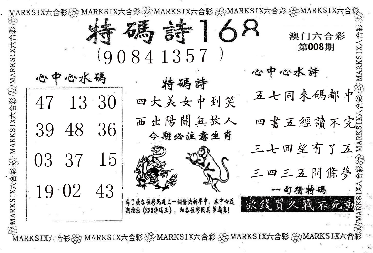 特码诗168 第8期