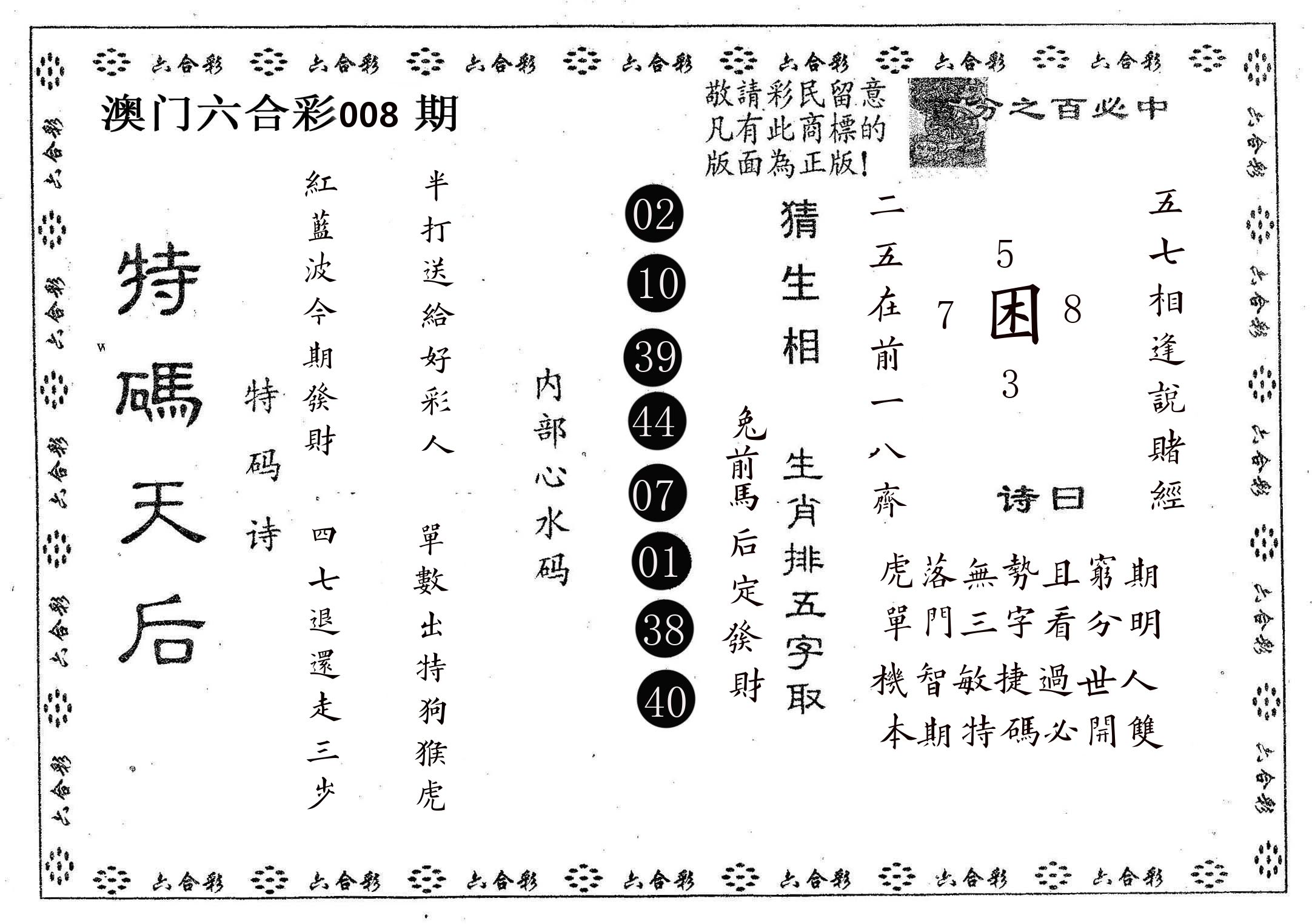 特码天后A 第8期