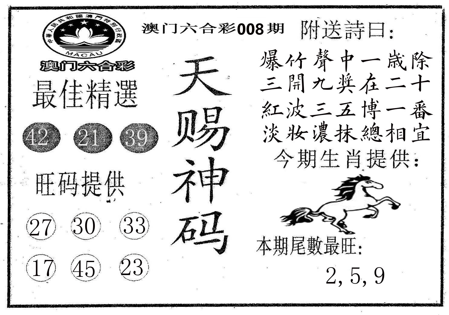 天赐神码 第8期