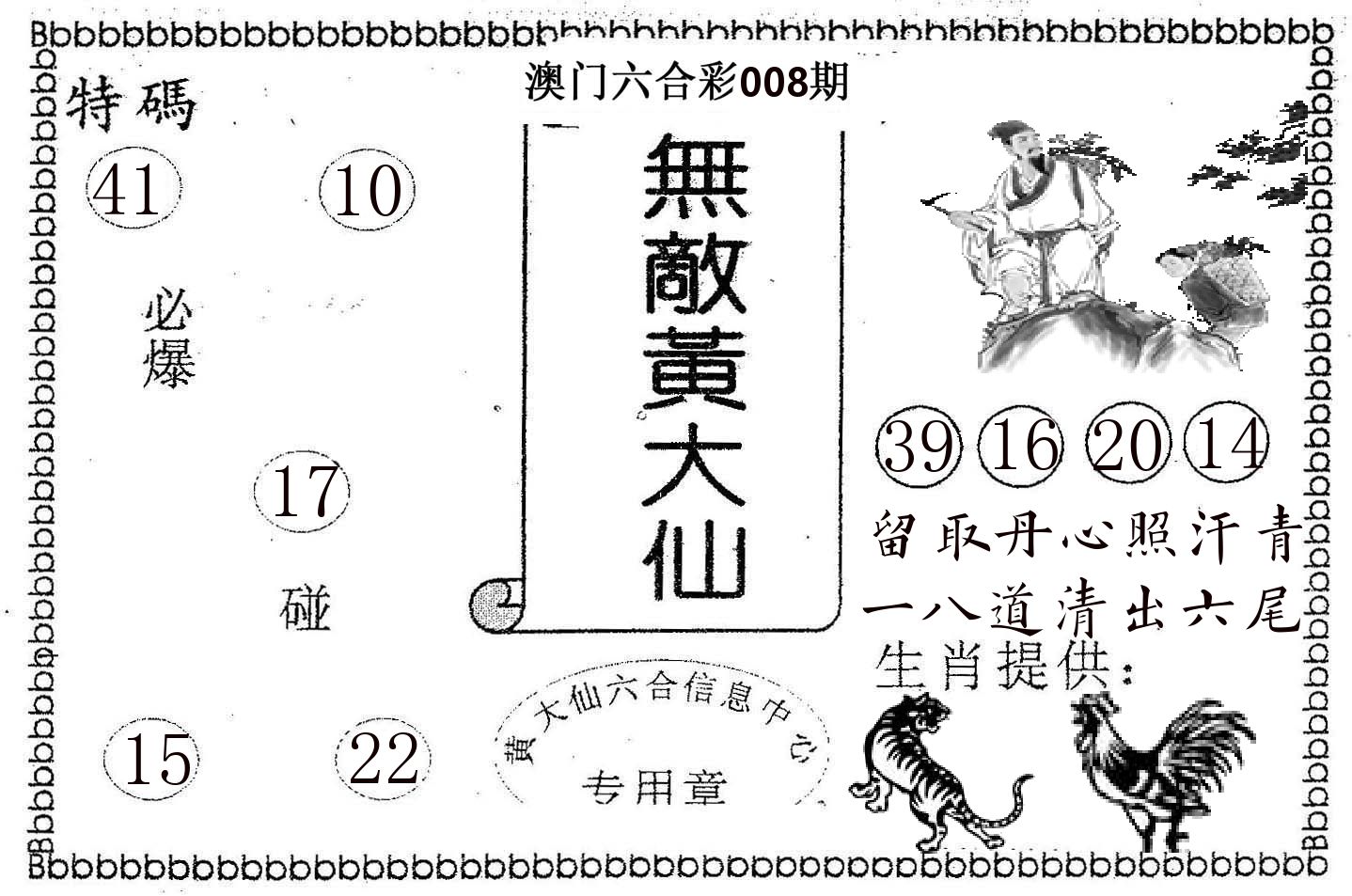 无敌黄大仙 第8期